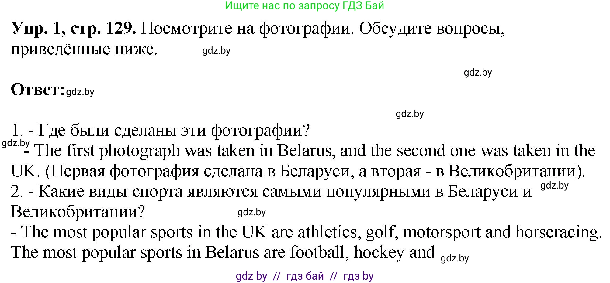 Английский язык (english), 7 класс Учебник (Student's book), авторы: Юхнель Наталья Валентиновна, Демченко Наталья Валентиновна, Наумова Елена Георгиевна, Романчук Вероника Романовна, издательство Вышэйшая школа, Минск, 2023, страница 129, номер 1, Решение