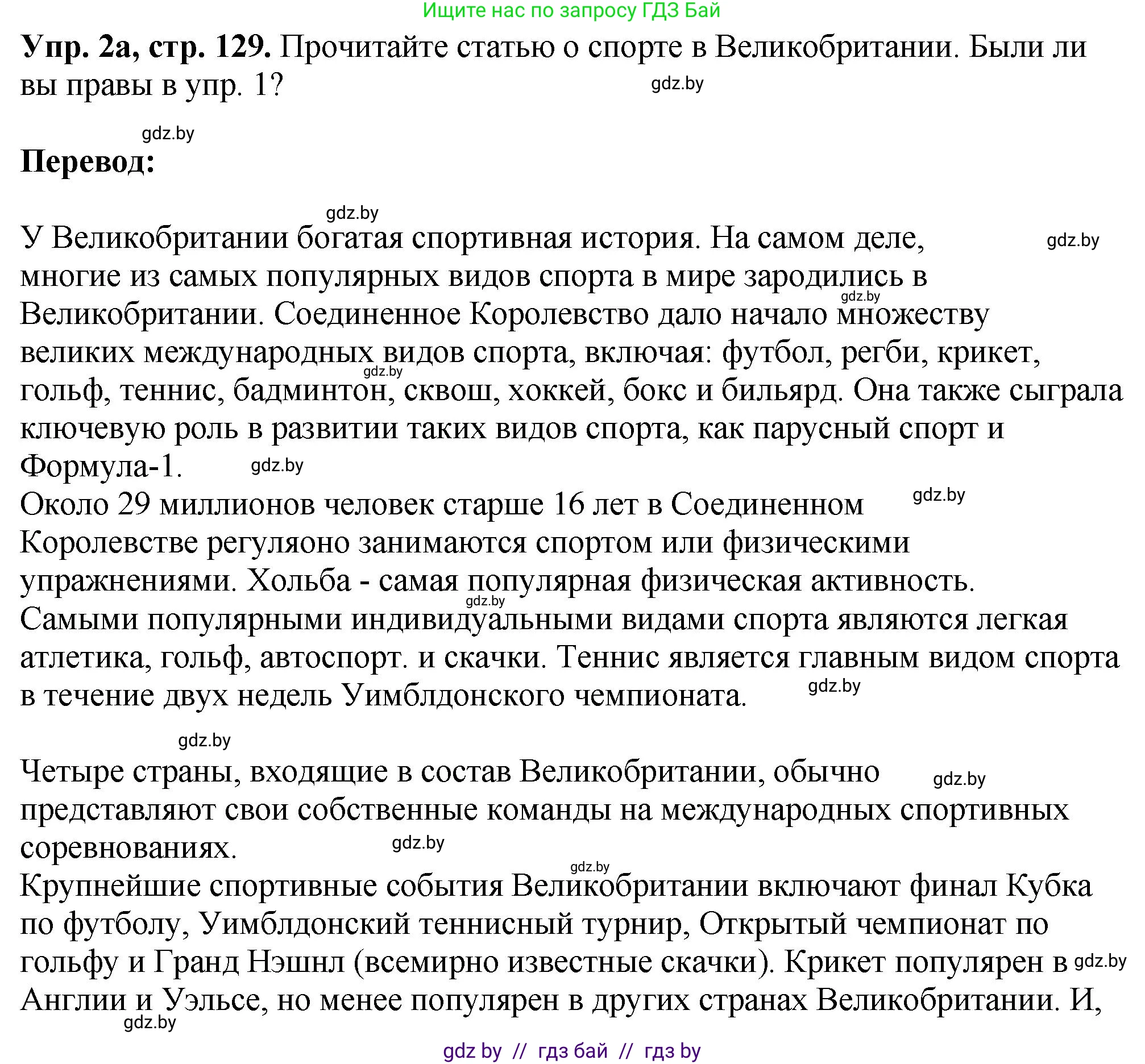 Английский язык (english), 7 класс Учебник (Student's book), авторы: Юхнель Наталья Валентиновна, Демченко Наталья Валентиновна, Наумова Елена Георгиевна, Романчук Вероника Романовна, издательство Вышэйшая школа, Минск, 2023, страница 129, номер 2, Решение