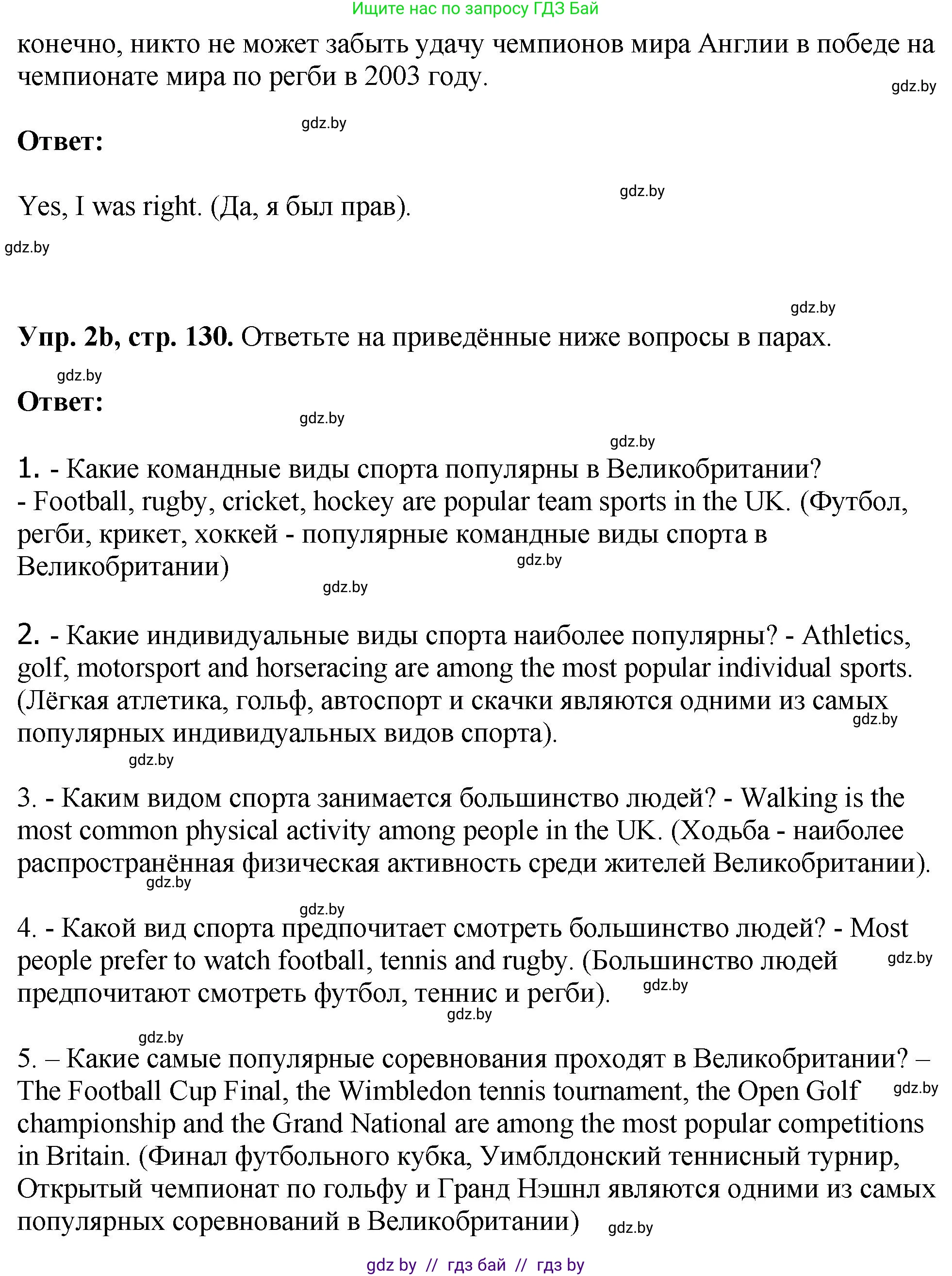 Английский язык (english), 7 класс Учебник (Student's book), авторы: Юхнель Наталья Валентиновна, Демченко Наталья Валентиновна, Наумова Елена Георгиевна, Романчук Вероника Романовна, издательство Вышэйшая школа, Минск, 2023, страница 129, номер 2, Решение (продолжение 2)