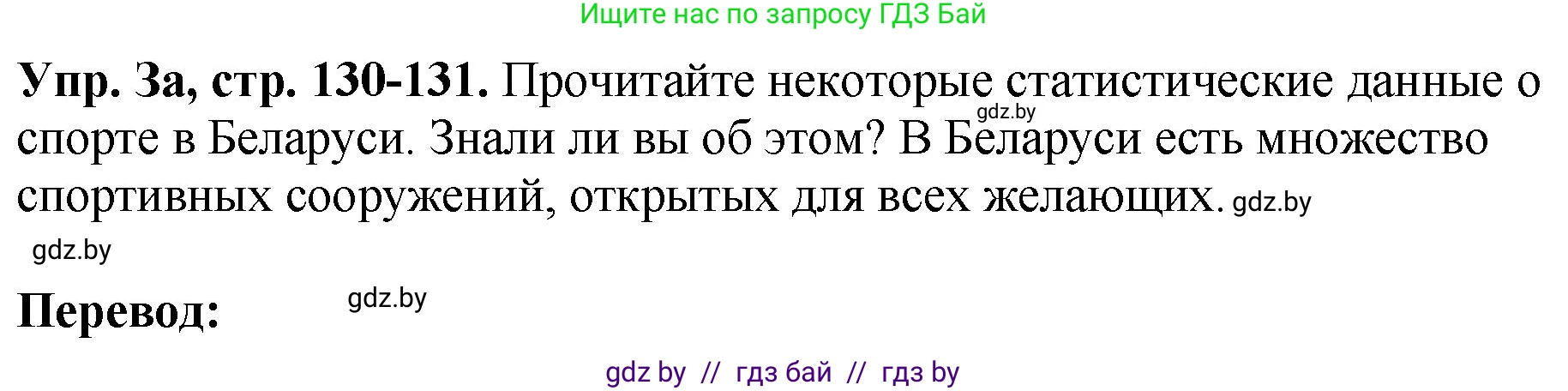 Английский язык (english), 7 класс Учебник (Student's book), авторы: Юхнель Наталья Валентиновна, Демченко Наталья Валентиновна, Наумова Елена Георгиевна, Романчук Вероника Романовна, издательство Вышэйшая школа, Минск, 2023, страница 130, номер 3, Решение