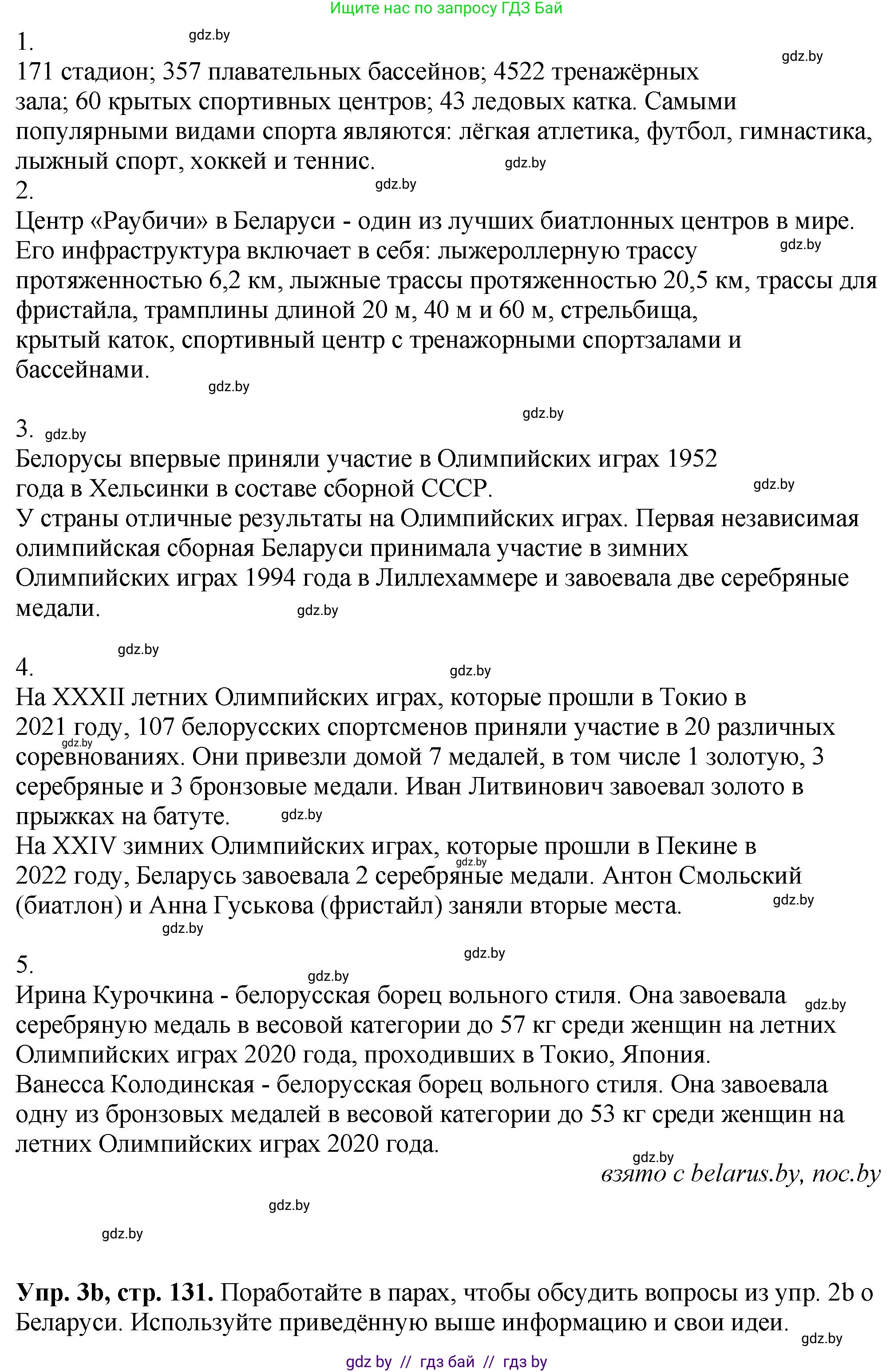 Английский язык (english), 7 класс Учебник (Student's book), авторы: Юхнель Наталья Валентиновна, Демченко Наталья Валентиновна, Наумова Елена Георгиевна, Романчук Вероника Романовна, издательство Вышэйшая школа, Минск, 2023, страница 130, номер 3, Решение (продолжение 2)