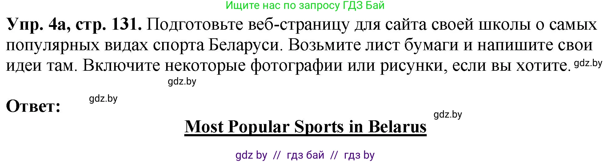 Английский язык (english), 7 класс Учебник (Student's book), авторы: Юхнель Наталья Валентиновна, Демченко Наталья Валентиновна, Наумова Елена Георгиевна, Романчук Вероника Романовна, издательство Вышэйшая школа, Минск, 2023, страница 131, номер 4, Решение
