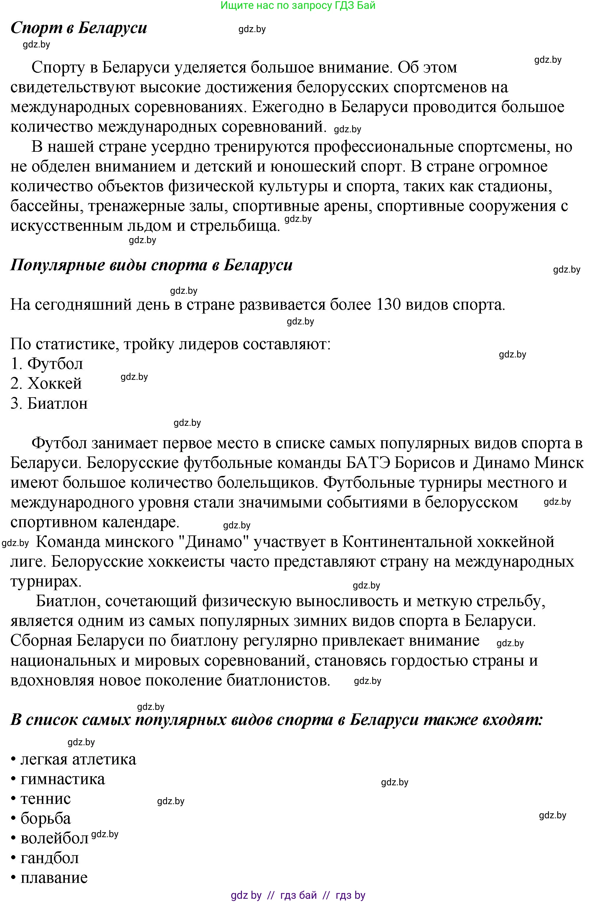 Английский язык (english), 7 класс Учебник (Student's book), авторы: Юхнель Наталья Валентиновна, Демченко Наталья Валентиновна, Наумова Елена Георгиевна, Романчук Вероника Романовна, издательство Вышэйшая школа, Минск, 2023, страница 131, номер 4, Решение (продолжение 3)