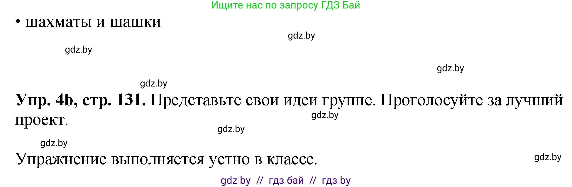Английский язык (english), 7 класс Учебник (Student's book), авторы: Юхнель Наталья Валентиновна, Демченко Наталья Валентиновна, Наумова Елена Георгиевна, Романчук Вероника Романовна, издательство Вышэйшая школа, Минск, 2023, страница 131, номер 4, Решение (продолжение 4)
