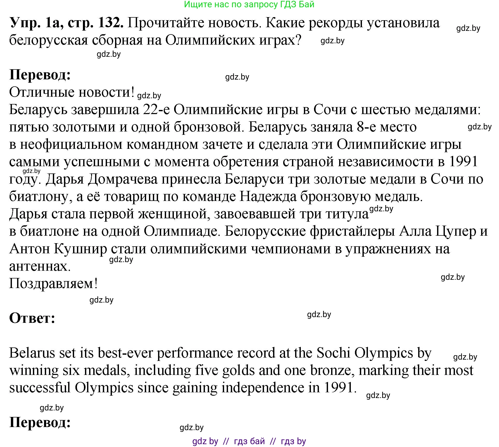 Английский язык (english), 7 класс Учебник (Student's book), авторы: Юхнель Наталья Валентиновна, Демченко Наталья Валентиновна, Наумова Елена Георгиевна, Романчук Вероника Романовна, издательство Вышэйшая школа, Минск, 2023, страница 132, номер 1, Решение