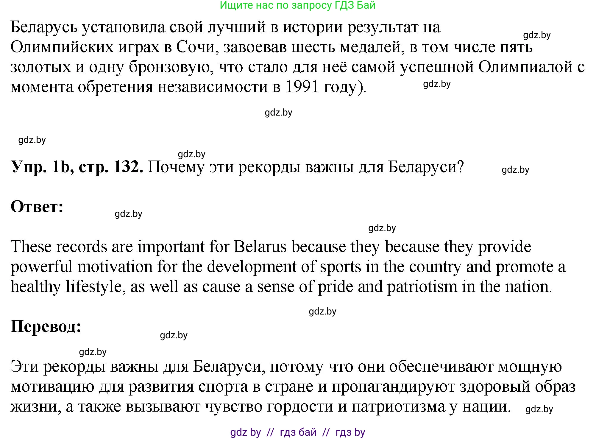 Английский язык (english), 7 класс Учебник (Student's book), авторы: Юхнель Наталья Валентиновна, Демченко Наталья Валентиновна, Наумова Елена Георгиевна, Романчук Вероника Романовна, издательство Вышэйшая школа, Минск, 2023, страница 132, номер 1, Решение (продолжение 2)