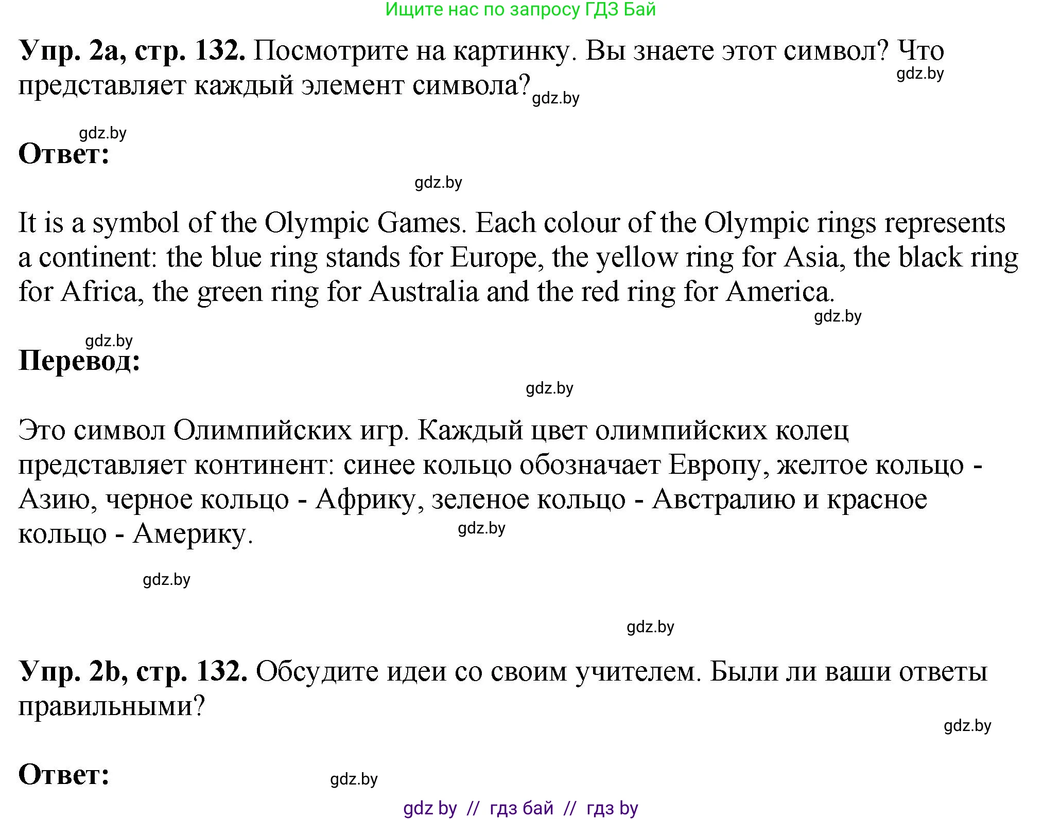 Английский язык (english), 7 класс Учебник (Student's book), авторы: Юхнель Наталья Валентиновна, Демченко Наталья Валентиновна, Наумова Елена Георгиевна, Романчук Вероника Романовна, издательство Вышэйшая школа, Минск, 2023, страница 132, номер 2, Решение