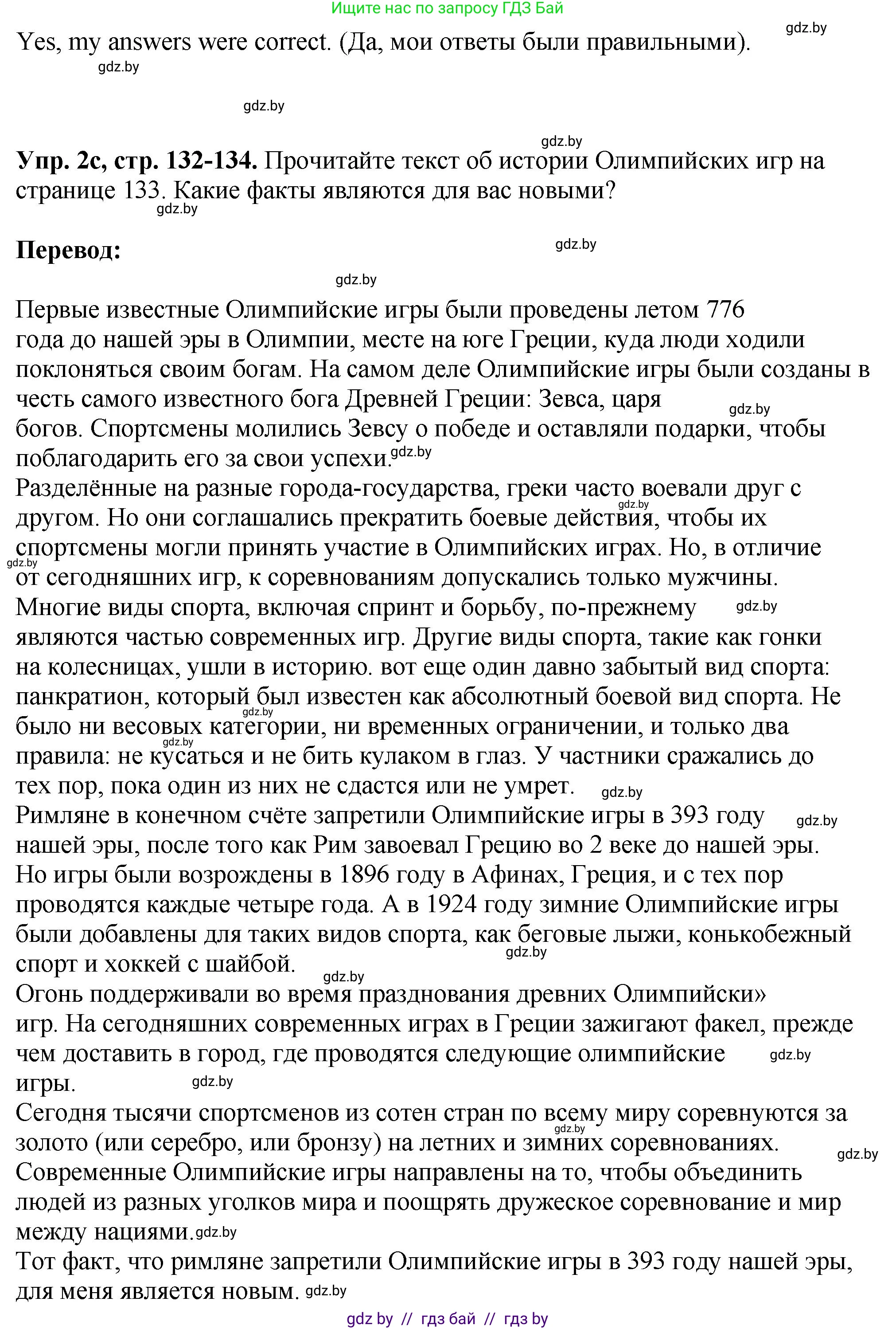 Английский язык (english), 7 класс Учебник (Student's book), авторы: Юхнель Наталья Валентиновна, Демченко Наталья Валентиновна, Наумова Елена Георгиевна, Романчук Вероника Романовна, издательство Вышэйшая школа, Минск, 2023, страница 132, номер 2, Решение (продолжение 2)
