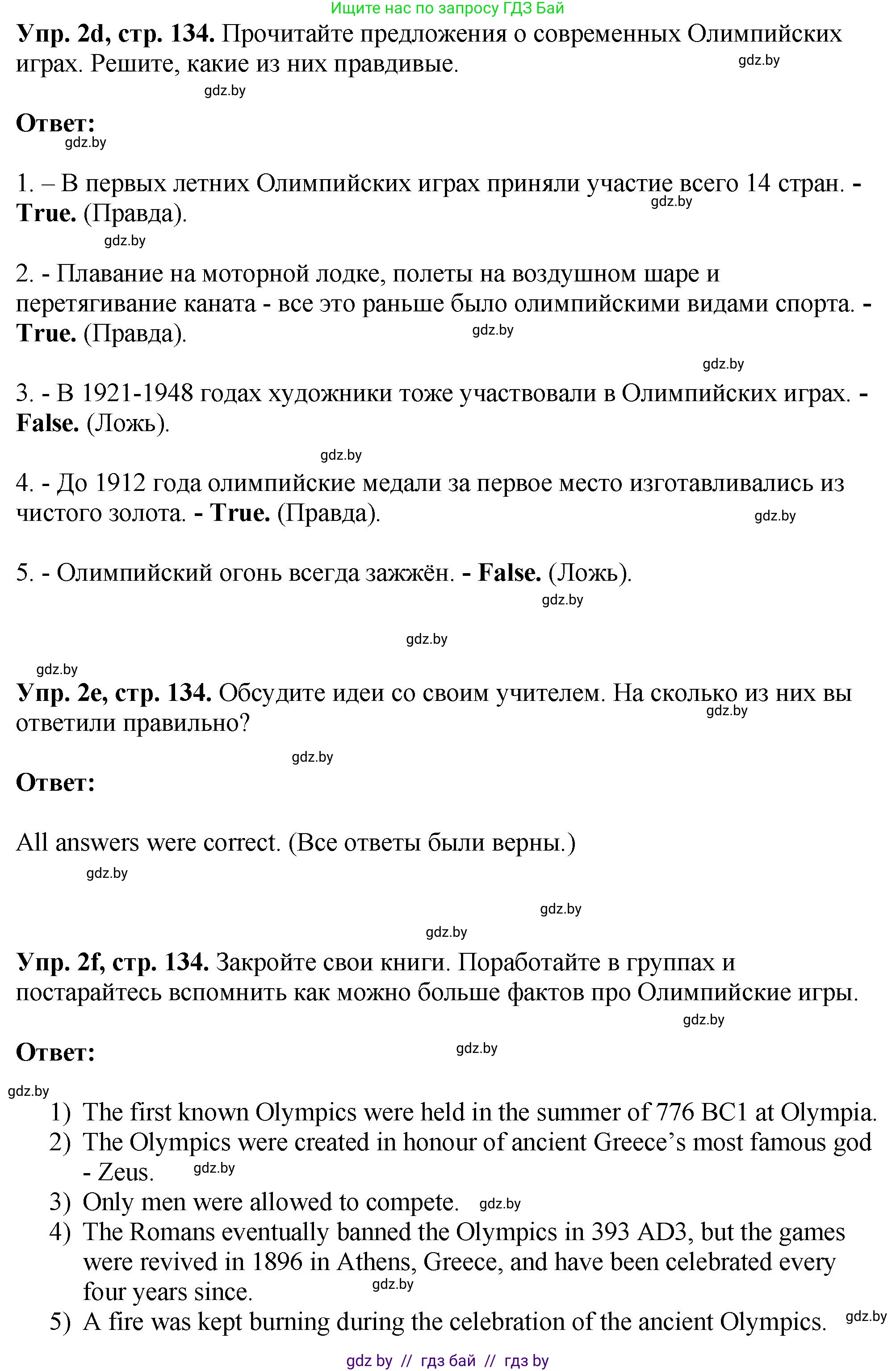 Английский язык (english), 7 класс Учебник (Student's book), авторы: Юхнель Наталья Валентиновна, Демченко Наталья Валентиновна, Наумова Елена Георгиевна, Романчук Вероника Романовна, издательство Вышэйшая школа, Минск, 2023, страница 132, номер 2, Решение (продолжение 3)