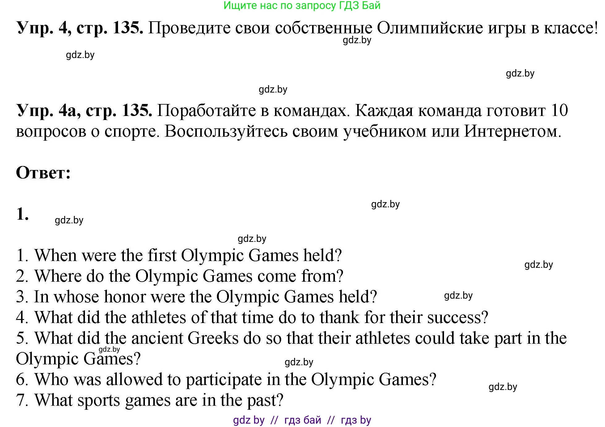 Английский язык (english), 7 класс Учебник (Student's book), авторы: Юхнель Наталья Валентиновна, Демченко Наталья Валентиновна, Наумова Елена Георгиевна, Романчук Вероника Романовна, издательство Вышэйшая школа, Минск, 2023, страница 135, номер 4, Решение