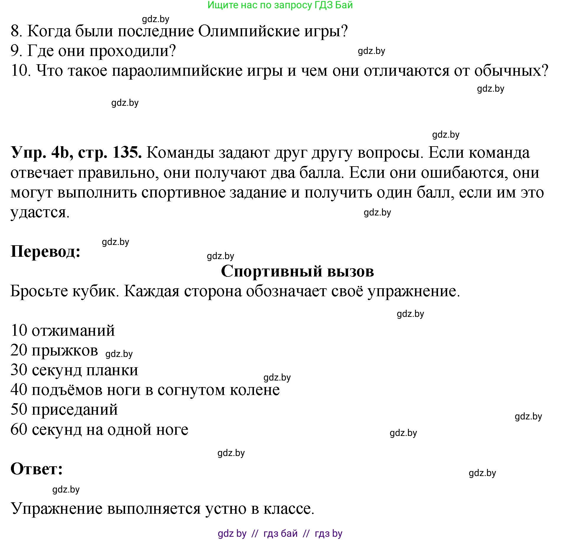Английский язык (english), 7 класс Учебник (Student's book), авторы: Юхнель Наталья Валентиновна, Демченко Наталья Валентиновна, Наумова Елена Георгиевна, Романчук Вероника Романовна, издательство Вышэйшая школа, Минск, 2023, страница 135, номер 4, Решение (продолжение 3)