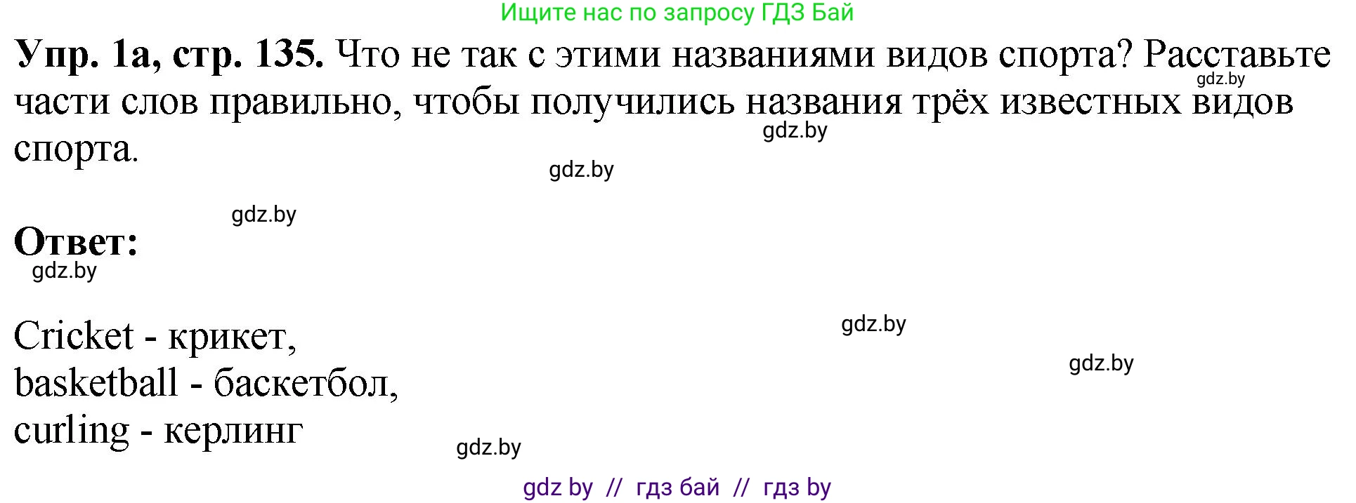 Английский язык (english), 7 класс Учебник (Student's book), авторы: Юхнель Наталья Валентиновна, Демченко Наталья Валентиновна, Наумова Елена Георгиевна, Романчук Вероника Романовна, издательство Вышэйшая школа, Минск, 2023, страница 135, номер 1, Решение