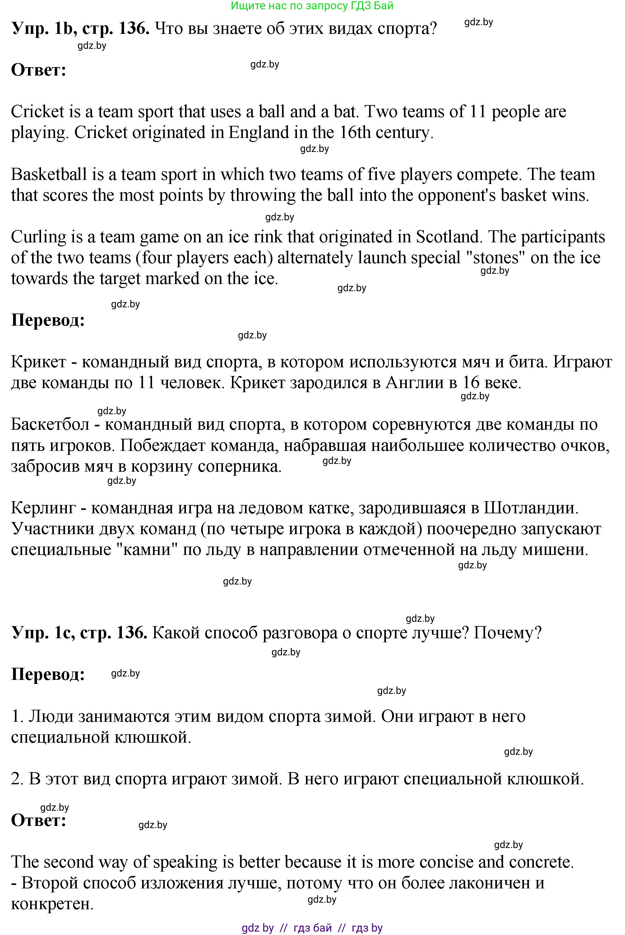 Английский язык (english), 7 класс Учебник (Student's book), авторы: Юхнель Наталья Валентиновна, Демченко Наталья Валентиновна, Наумова Елена Георгиевна, Романчук Вероника Романовна, издательство Вышэйшая школа, Минск, 2023, страница 135, номер 1, Решение (продолжение 2)