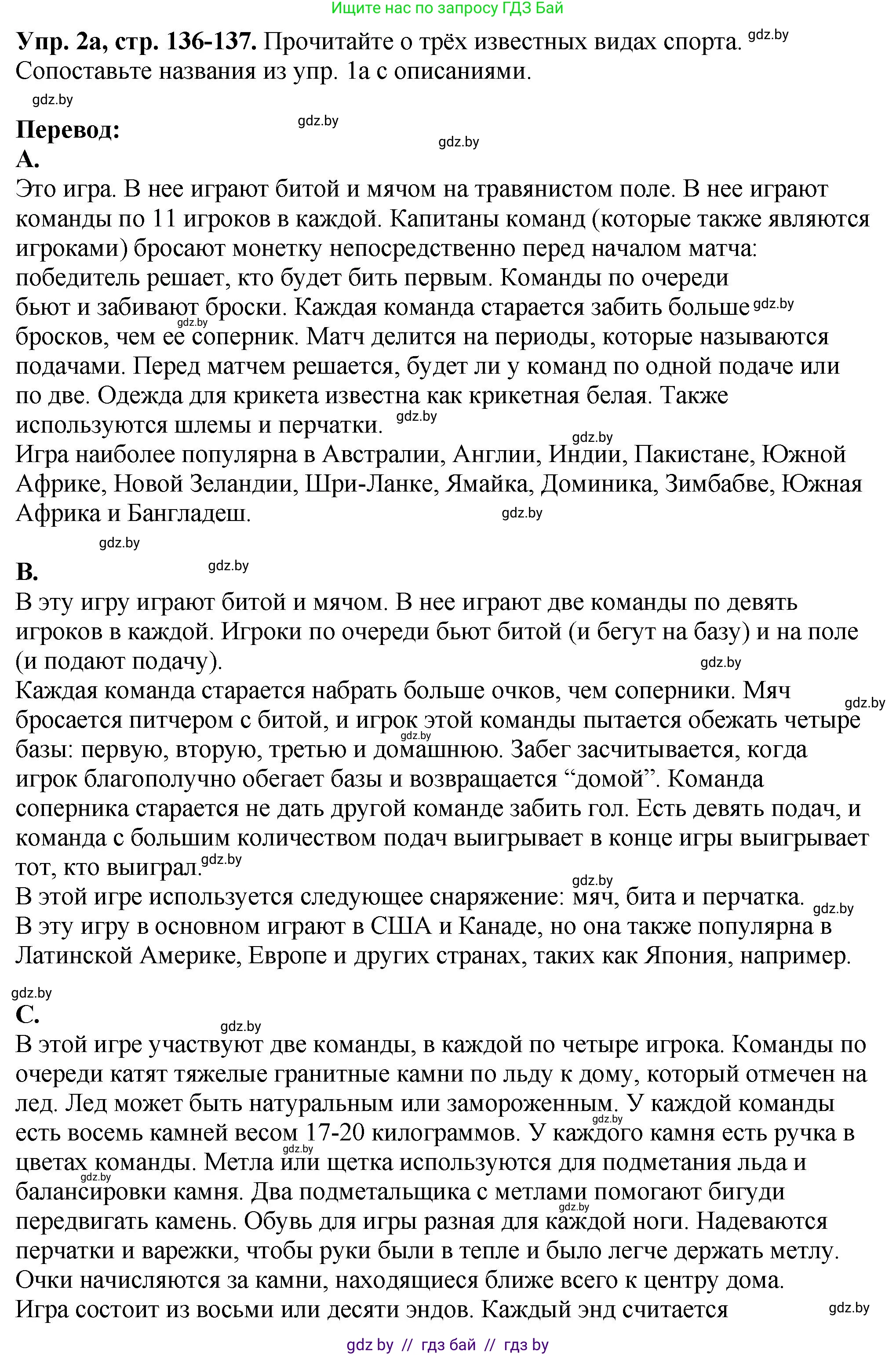 Английский язык (english), 7 класс Учебник (Student's book), авторы: Юхнель Наталья Валентиновна, Демченко Наталья Валентиновна, Наумова Елена Георгиевна, Романчук Вероника Романовна, издательство Вышэйшая школа, Минск, 2023, страница 136, номер 2, Решение