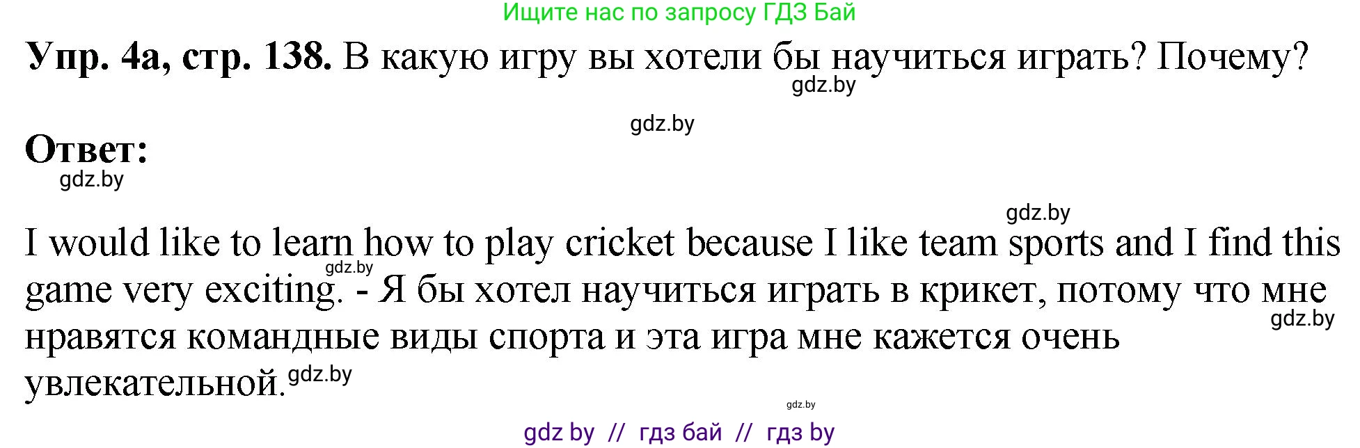 Английский язык (english), 7 класс Учебник (Student's book), авторы: Юхнель Наталья Валентиновна, Демченко Наталья Валентиновна, Наумова Елена Георгиевна, Романчук Вероника Романовна, издательство Вышэйшая школа, Минск, 2023, страница 138, номер 4, Решение