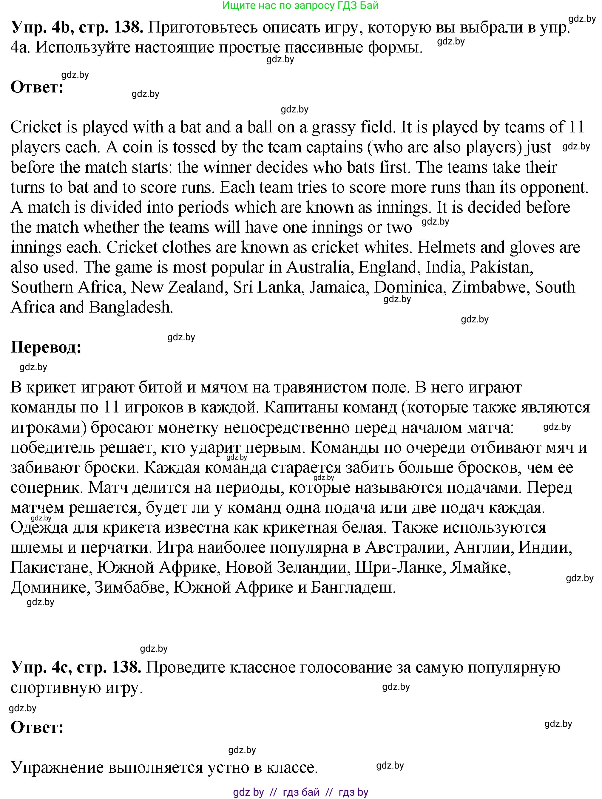 Английский язык (english), 7 класс Учебник (Student's book), авторы: Юхнель Наталья Валентиновна, Демченко Наталья Валентиновна, Наумова Елена Георгиевна, Романчук Вероника Романовна, издательство Вышэйшая школа, Минск, 2023, страница 138, номер 4, Решение (продолжение 2)