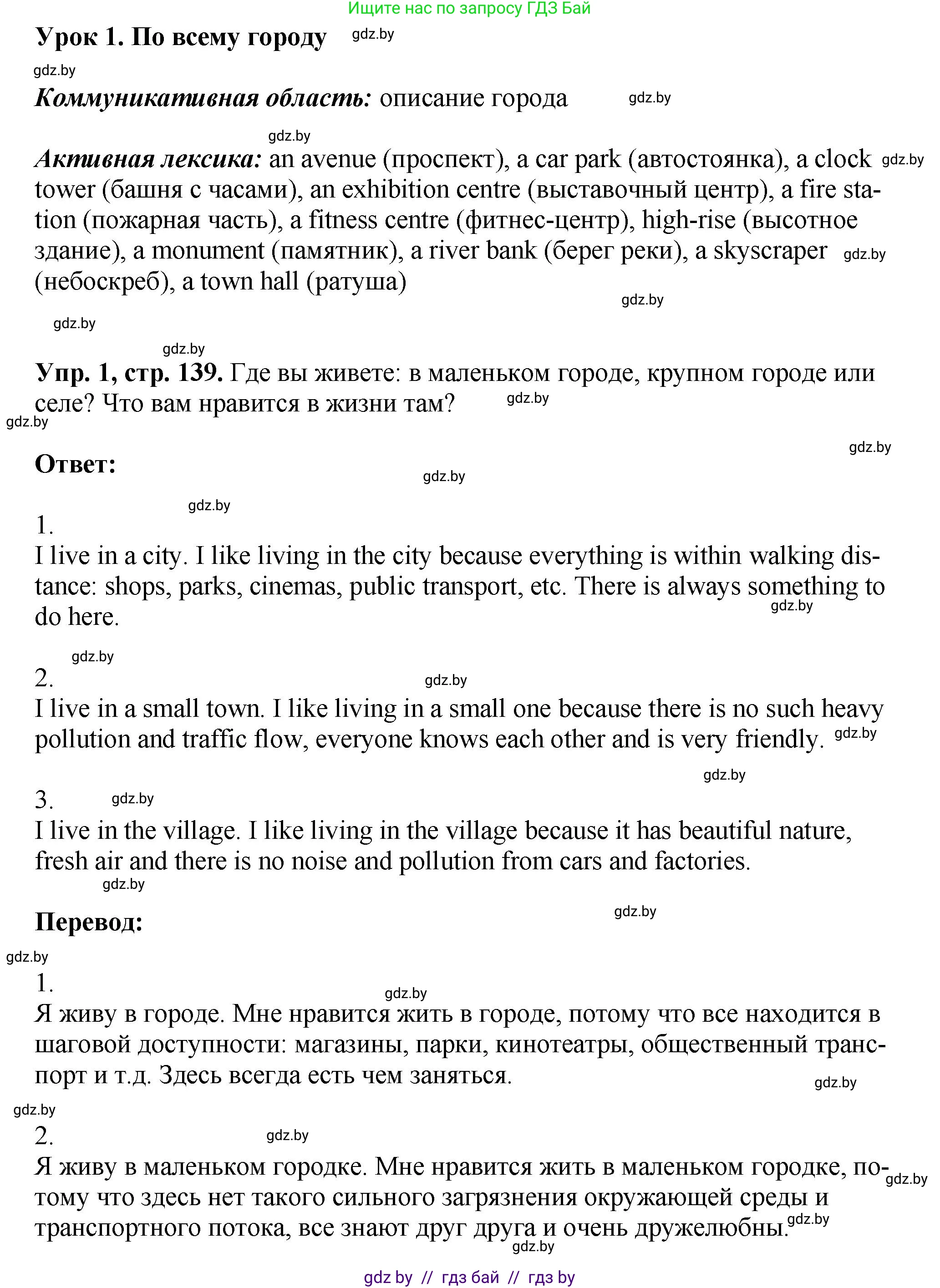 Английский язык (english), 7 класс Учебник (Student's book), авторы: Юхнель Наталья Валентиновна, Демченко Наталья Валентиновна, Наумова Елена Георгиевна, Романчук Вероника Романовна, издательство Вышэйшая школа, Минск, 2023, страница 139, номер 1, Решение