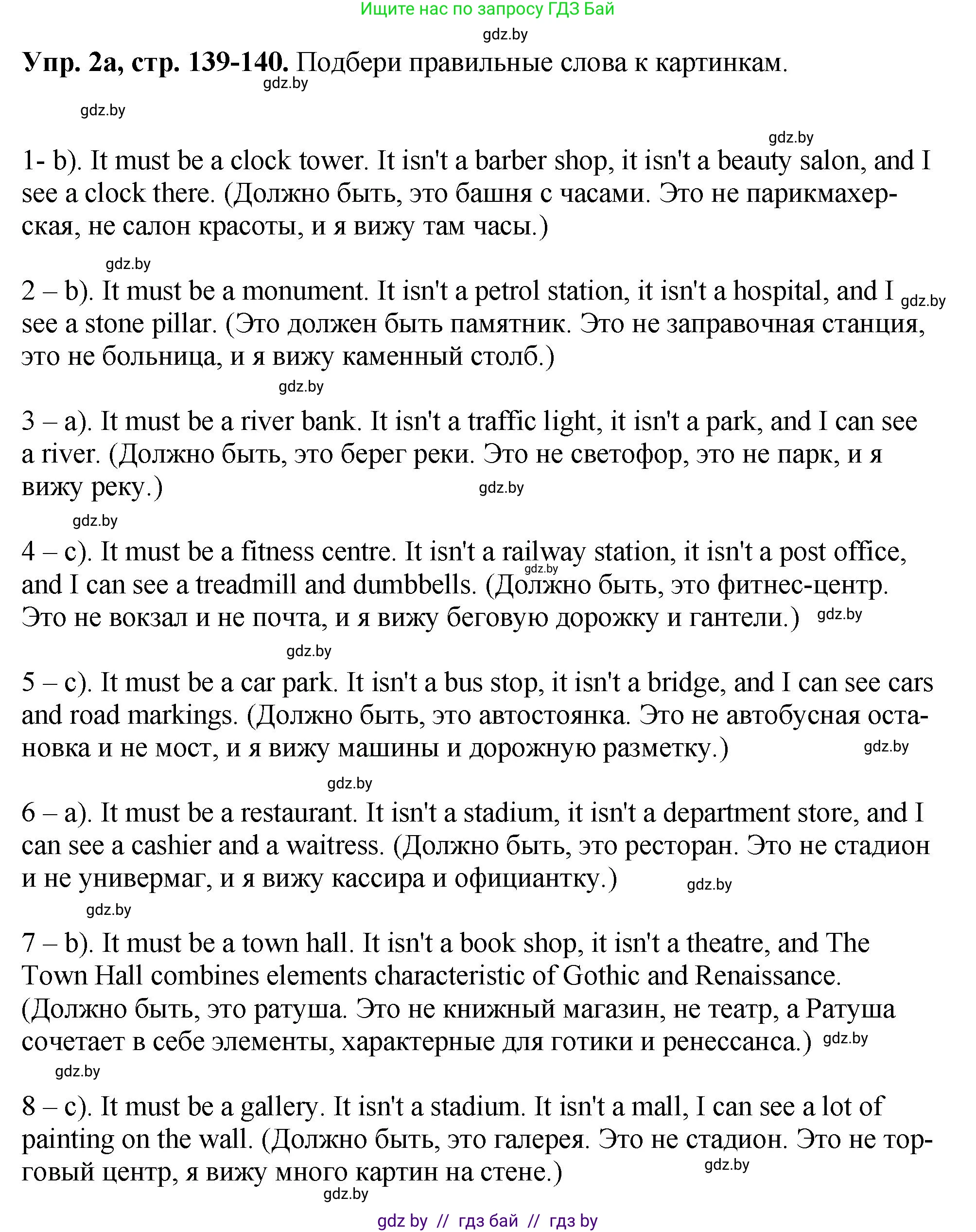 Английский язык (english), 7 класс Учебник (Student's book), авторы: Юхнель Наталья Валентиновна, Демченко Наталья Валентиновна, Наумова Елена Георгиевна, Романчук Вероника Романовна, издательство Вышэйшая школа, Минск, 2023, страница 139, номер 2, Решение