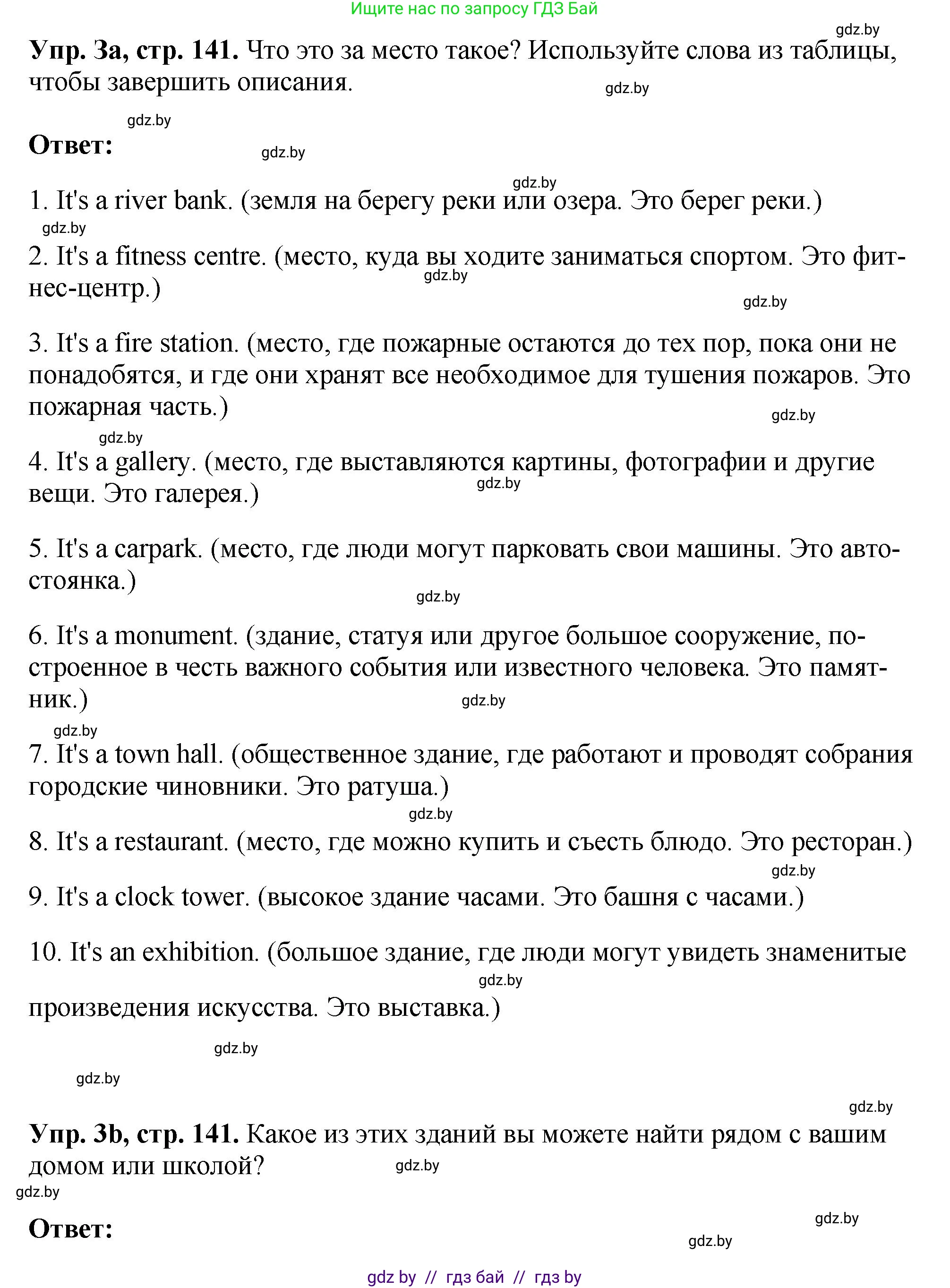 Английский язык (english), 7 класс Учебник (Student's book), авторы: Юхнель Наталья Валентиновна, Демченко Наталья Валентиновна, Наумова Елена Георгиевна, Романчук Вероника Романовна, издательство Вышэйшая школа, Минск, 2023, страница 141, номер 3, Решение