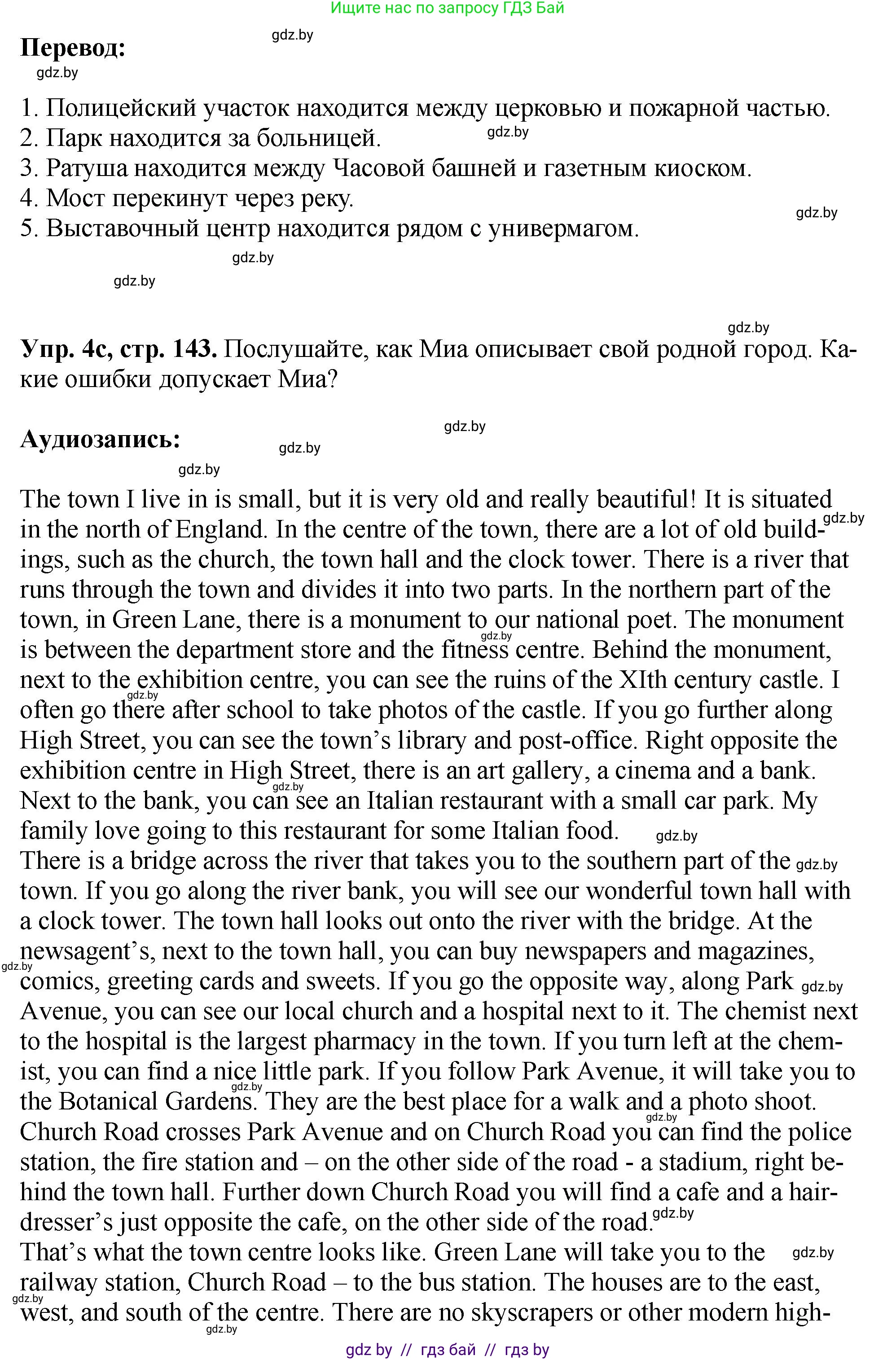 Английский язык (english), 7 класс Учебник (Student's book), авторы: Юхнель Наталья Валентиновна, Демченко Наталья Валентиновна, Наумова Елена Георгиевна, Романчук Вероника Романовна, издательство Вышэйшая школа, Минск, 2023, страница 142, номер 4, Решение (продолжение 2)