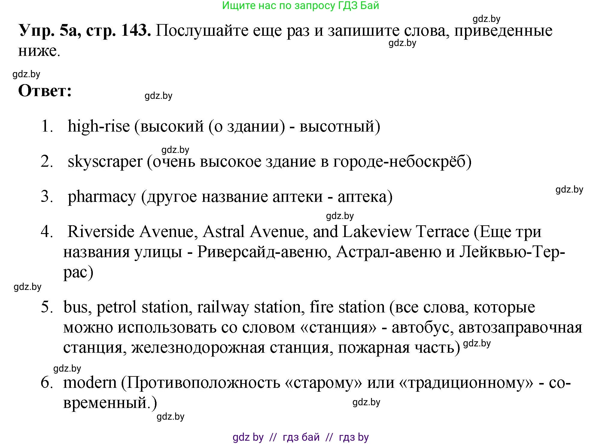 Английский язык (english), 7 класс Учебник (Student's book), авторы: Юхнель Наталья Валентиновна, Демченко Наталья Валентиновна, Наумова Елена Георгиевна, Романчук Вероника Романовна, издательство Вышэйшая школа, Минск, 2023, страница 143, номер 5, Решение