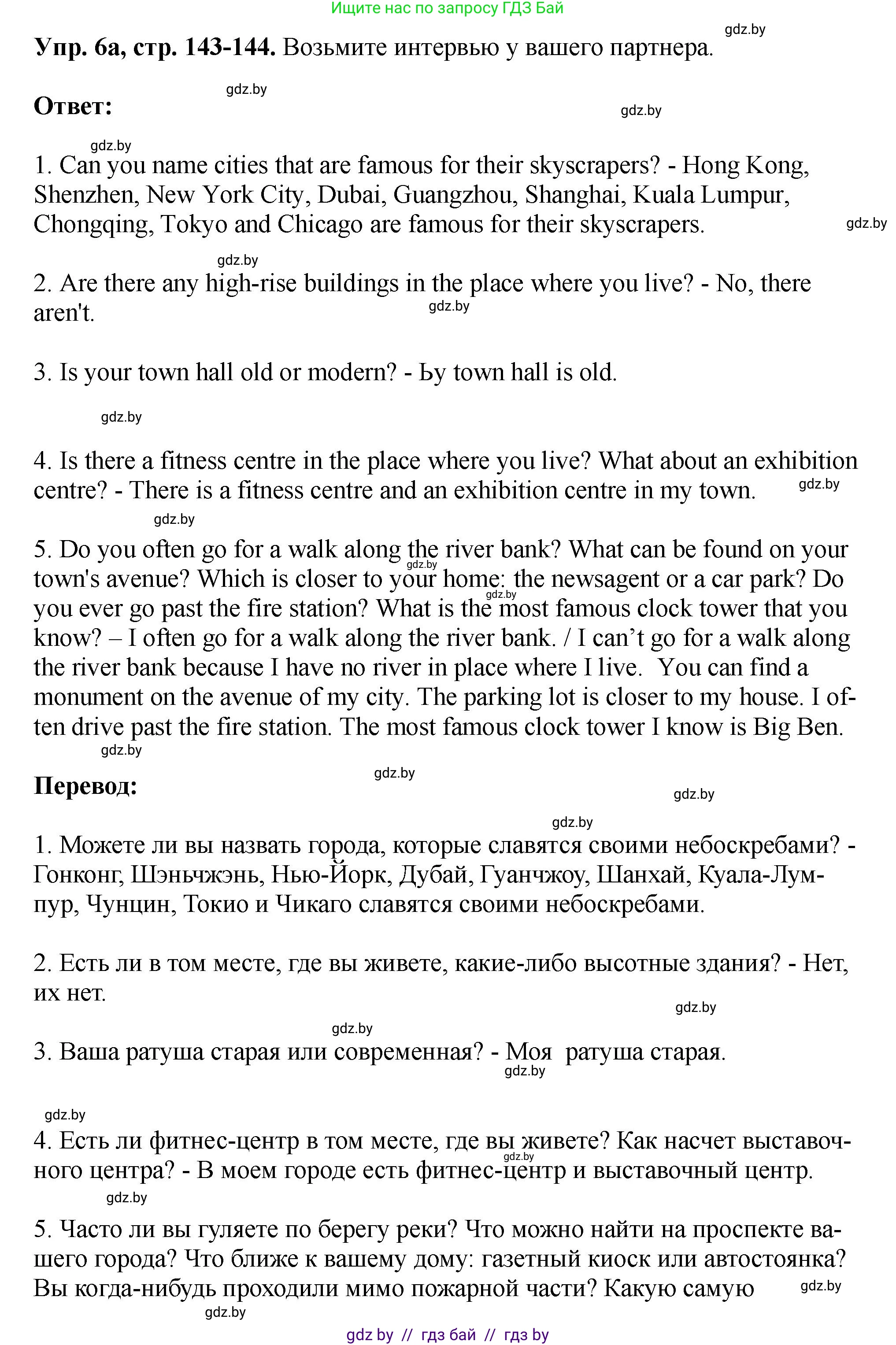 Английский язык (english), 7 класс Учебник (Student's book), авторы: Юхнель Наталья Валентиновна, Демченко Наталья Валентиновна, Наумова Елена Георгиевна, Романчук Вероника Романовна, издательство Вышэйшая школа, Минск, 2023, страница 143, номер 6, Решение