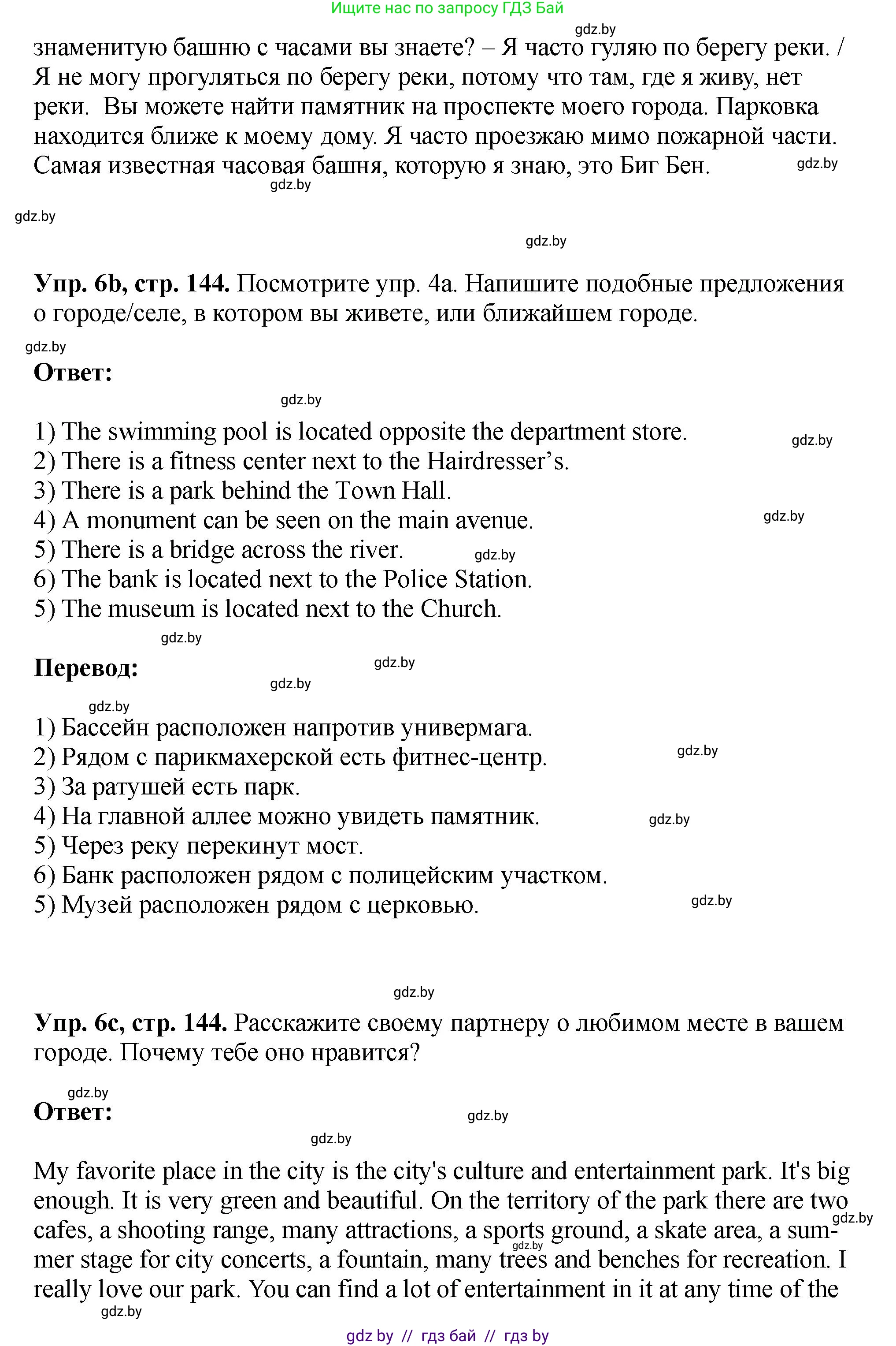 Английский язык (english), 7 класс Учебник (Student's book), авторы: Юхнель Наталья Валентиновна, Демченко Наталья Валентиновна, Наумова Елена Георгиевна, Романчук Вероника Романовна, издательство Вышэйшая школа, Минск, 2023, страница 143, номер 6, Решение (продолжение 2)
