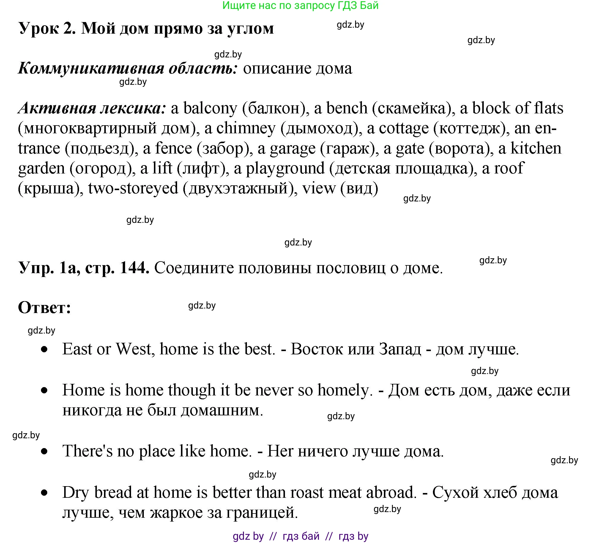 Английский язык (english), 7 класс Учебник (Student's book), авторы: Юхнель Наталья Валентиновна, Демченко Наталья Валентиновна, Наумова Елена Георгиевна, Романчук Вероника Романовна, издательство Вышэйшая школа, Минск, 2023, страница 144, номер 1, Решение