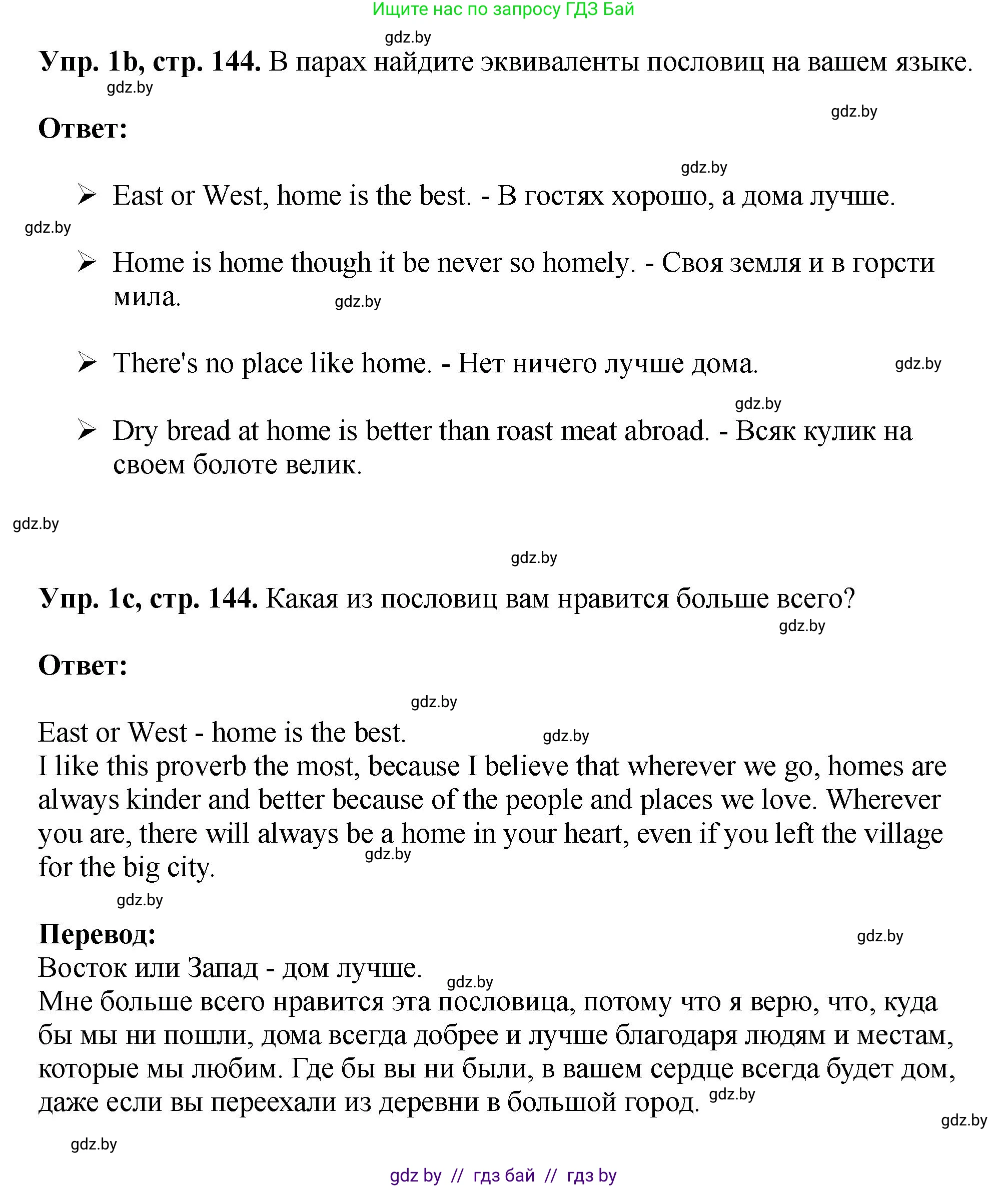 Английский язык (english), 7 класс Учебник (Student's book), авторы: Юхнель Наталья Валентиновна, Демченко Наталья Валентиновна, Наумова Елена Георгиевна, Романчук Вероника Романовна, издательство Вышэйшая школа, Минск, 2023, страница 144, номер 1, Решение (продолжение 2)