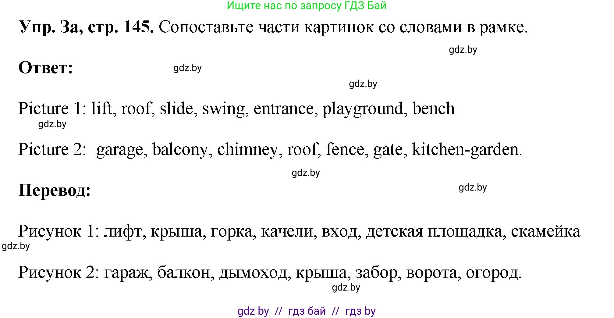 Английский язык (english), 7 класс Учебник (Student's book), авторы: Юхнель Наталья Валентиновна, Демченко Наталья Валентиновна, Наумова Елена Георгиевна, Романчук Вероника Романовна, издательство Вышэйшая школа, Минск, 2023, страница 145, номер 3, Решение