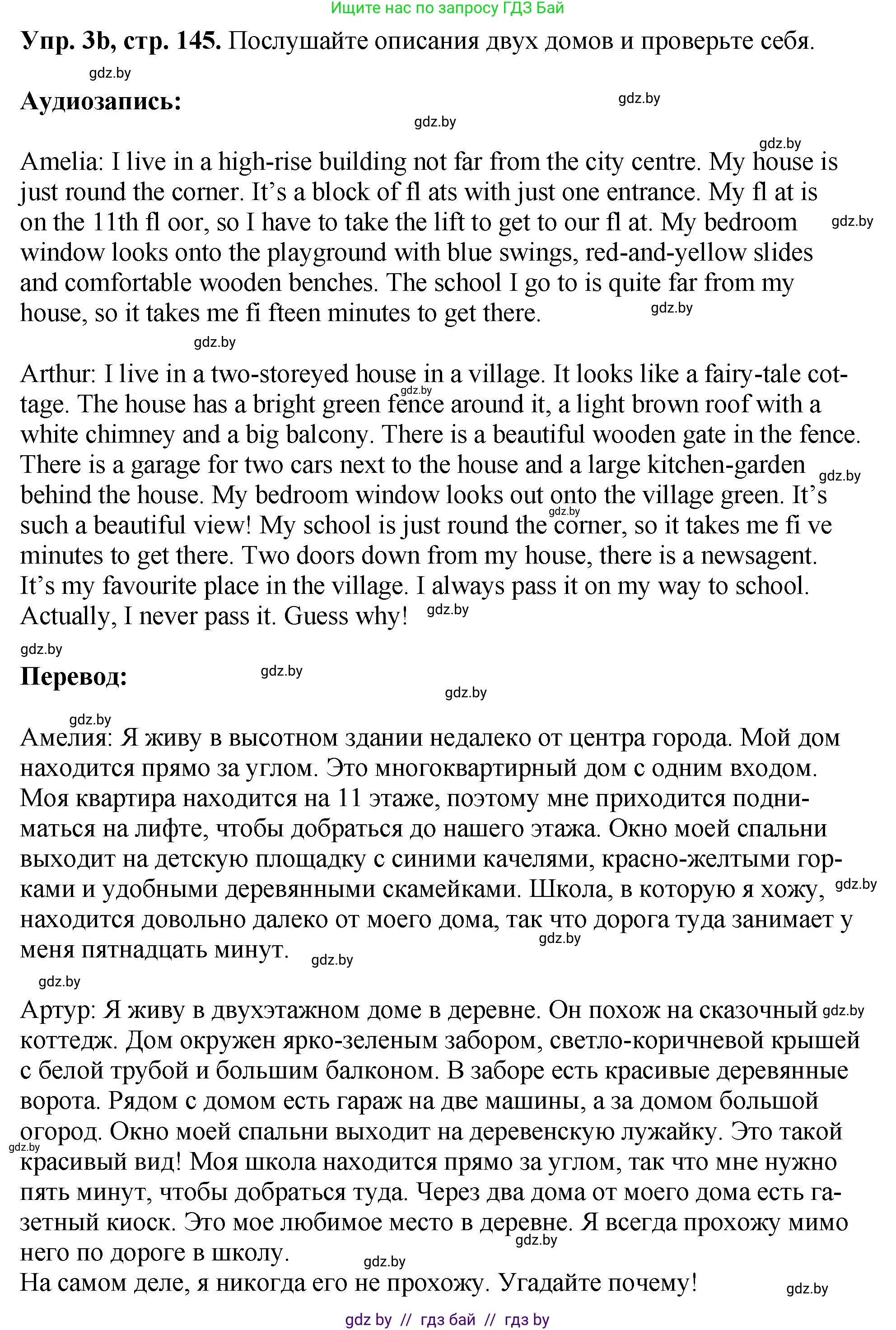 Английский язык (english), 7 класс Учебник (Student's book), авторы: Юхнель Наталья Валентиновна, Демченко Наталья Валентиновна, Наумова Елена Георгиевна, Романчук Вероника Романовна, издательство Вышэйшая школа, Минск, 2023, страница 145, номер 3, Решение (продолжение 2)