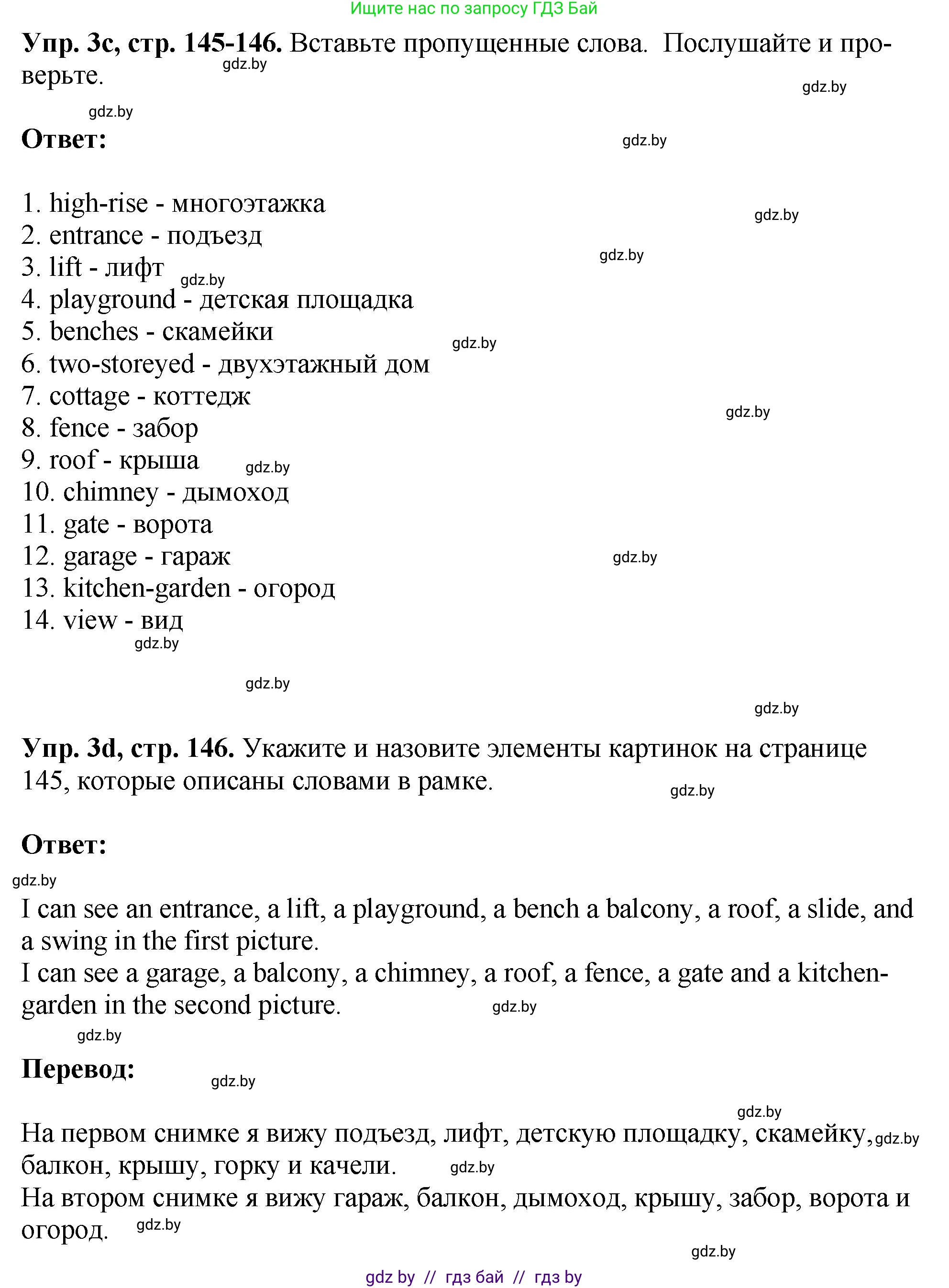 Английский язык (english), 7 класс Учебник (Student's book), авторы: Юхнель Наталья Валентиновна, Демченко Наталья Валентиновна, Наумова Елена Георгиевна, Романчук Вероника Романовна, издательство Вышэйшая школа, Минск, 2023, страница 145, номер 3, Решение (продолжение 3)