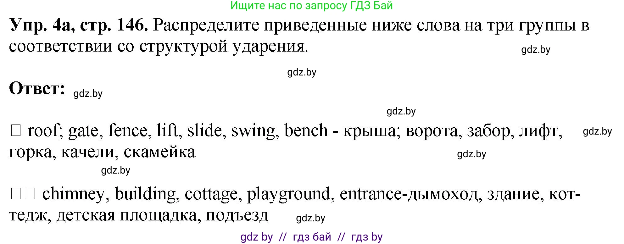 Английский язык (english), 7 класс Учебник (Student's book), авторы: Юхнель Наталья Валентиновна, Демченко Наталья Валентиновна, Наумова Елена Георгиевна, Романчук Вероника Романовна, издательство Вышэйшая школа, Минск, 2023, страница 146, номер 4, Решение