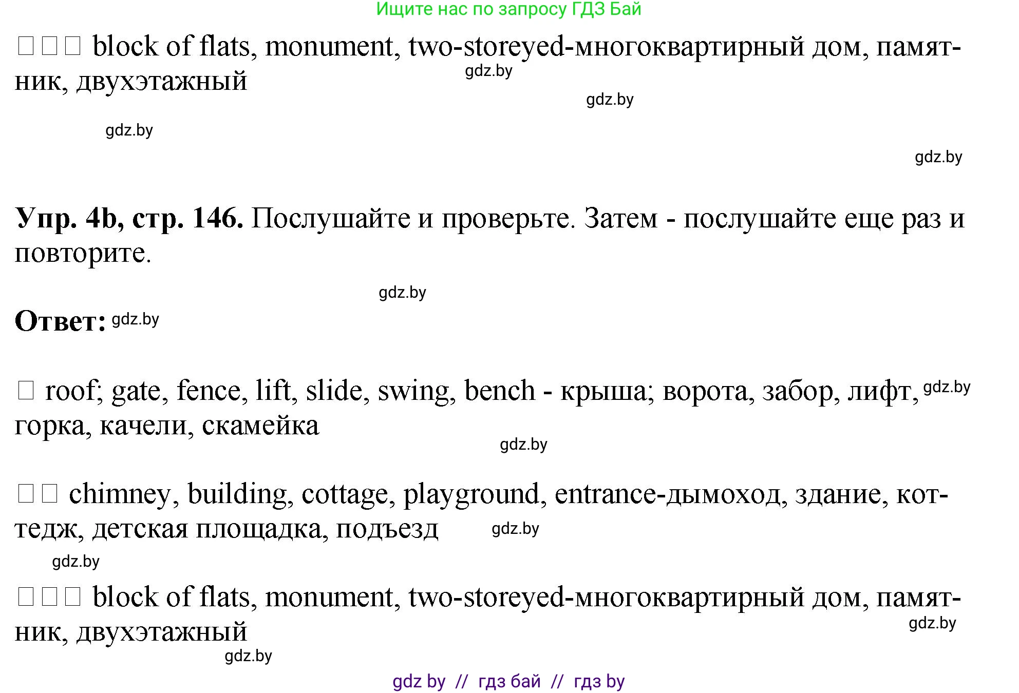 Английский язык (english), 7 класс Учебник (Student's book), авторы: Юхнель Наталья Валентиновна, Демченко Наталья Валентиновна, Наумова Елена Георгиевна, Романчук Вероника Романовна, издательство Вышэйшая школа, Минск, 2023, страница 146, номер 4, Решение (продолжение 2)