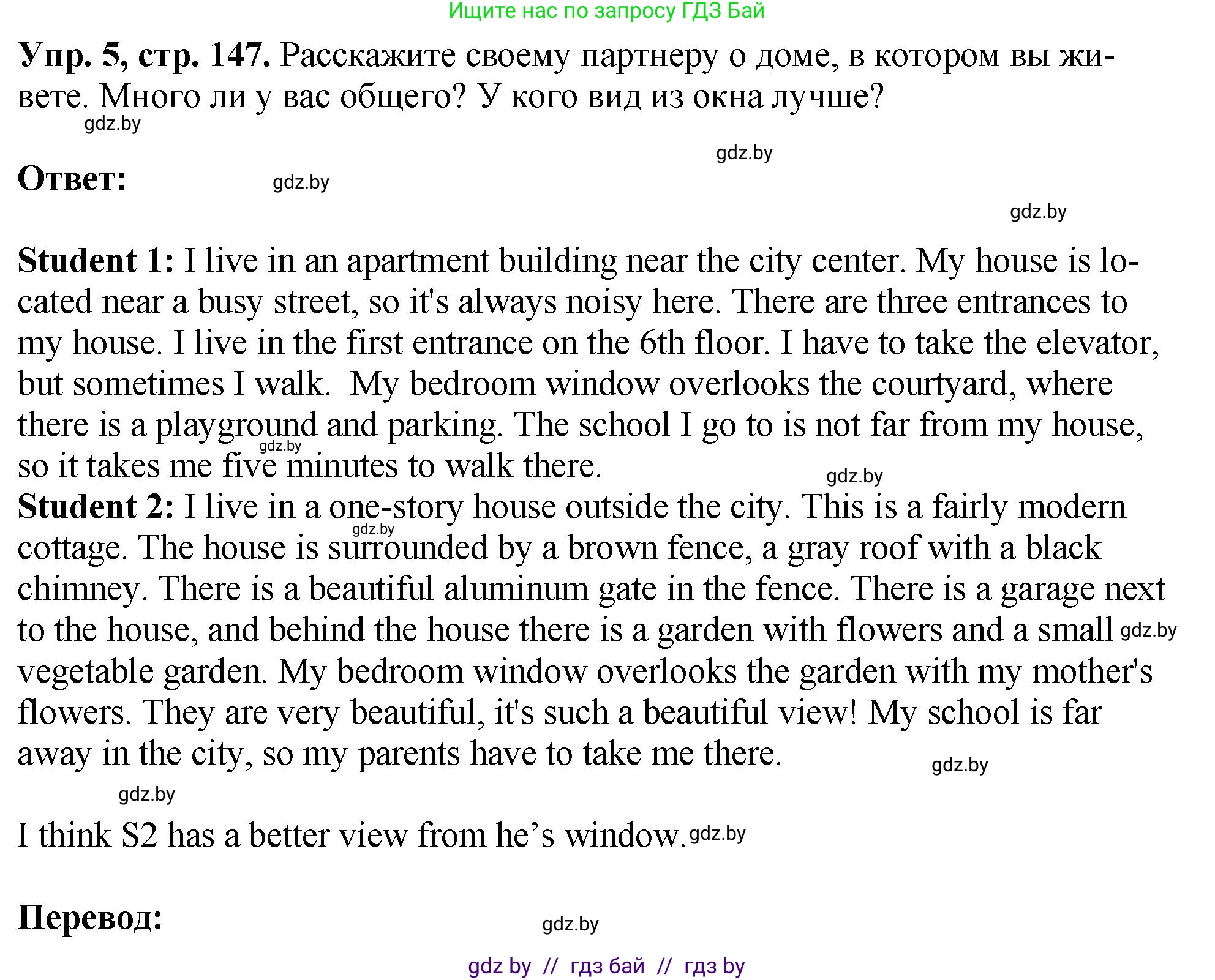 Английский язык (english), 7 класс Учебник (Student's book), авторы: Юхнель Наталья Валентиновна, Демченко Наталья Валентиновна, Наумова Елена Георгиевна, Романчук Вероника Романовна, издательство Вышэйшая школа, Минск, 2023, страница 147, номер 5, Решение