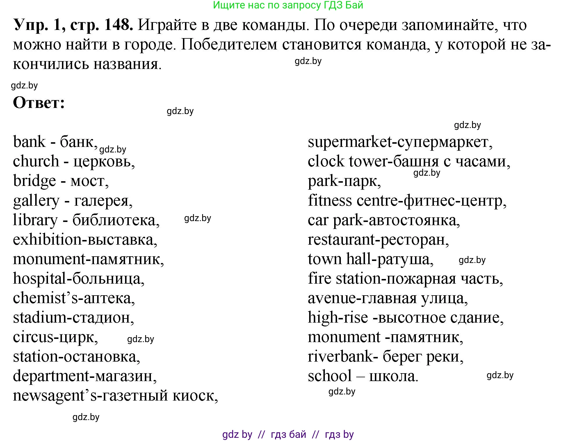 Английский язык (english), 7 класс Учебник (Student's book), авторы: Юхнель Наталья Валентиновна, Демченко Наталья Валентиновна, Наумова Елена Георгиевна, Романчук Вероника Романовна, издательство Вышэйшая школа, Минск, 2023, страница 148, номер 1, Решение