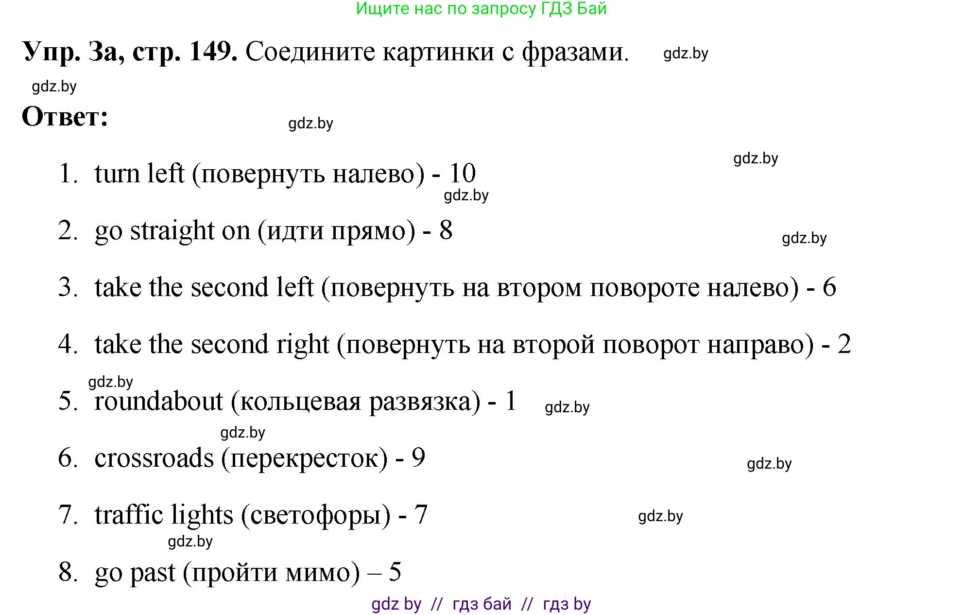 Английский язык (english), 7 класс Учебник (Student's book), авторы: Юхнель Наталья Валентиновна, Демченко Наталья Валентиновна, Наумова Елена Георгиевна, Романчук Вероника Романовна, издательство Вышэйшая школа, Минск, 2023, страница 149, номер 3, Решение