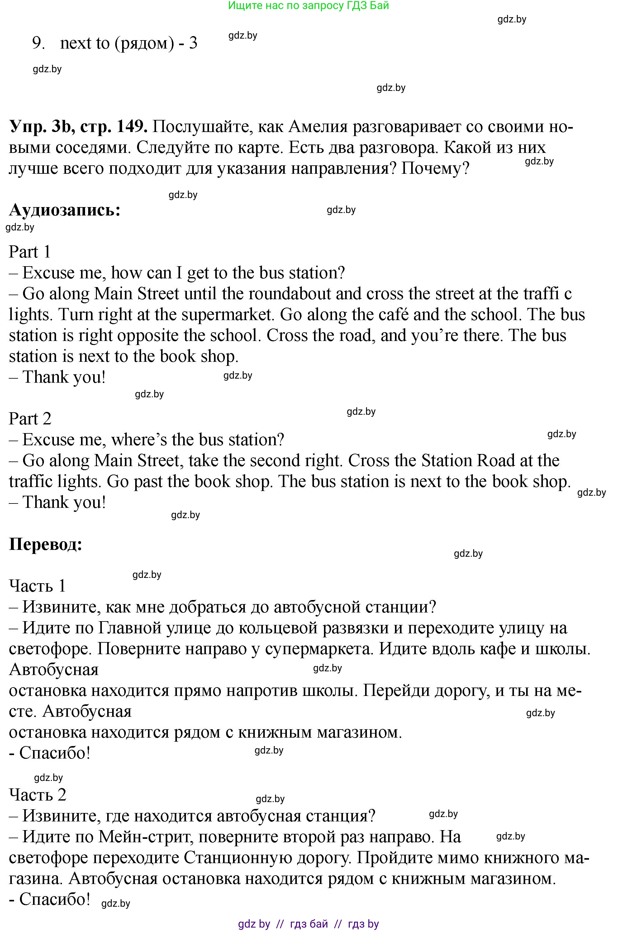 Английский язык (english), 7 класс Учебник (Student's book), авторы: Юхнель Наталья Валентиновна, Демченко Наталья Валентиновна, Наумова Елена Георгиевна, Романчук Вероника Романовна, издательство Вышэйшая школа, Минск, 2023, страница 149, номер 3, Решение (продолжение 2)