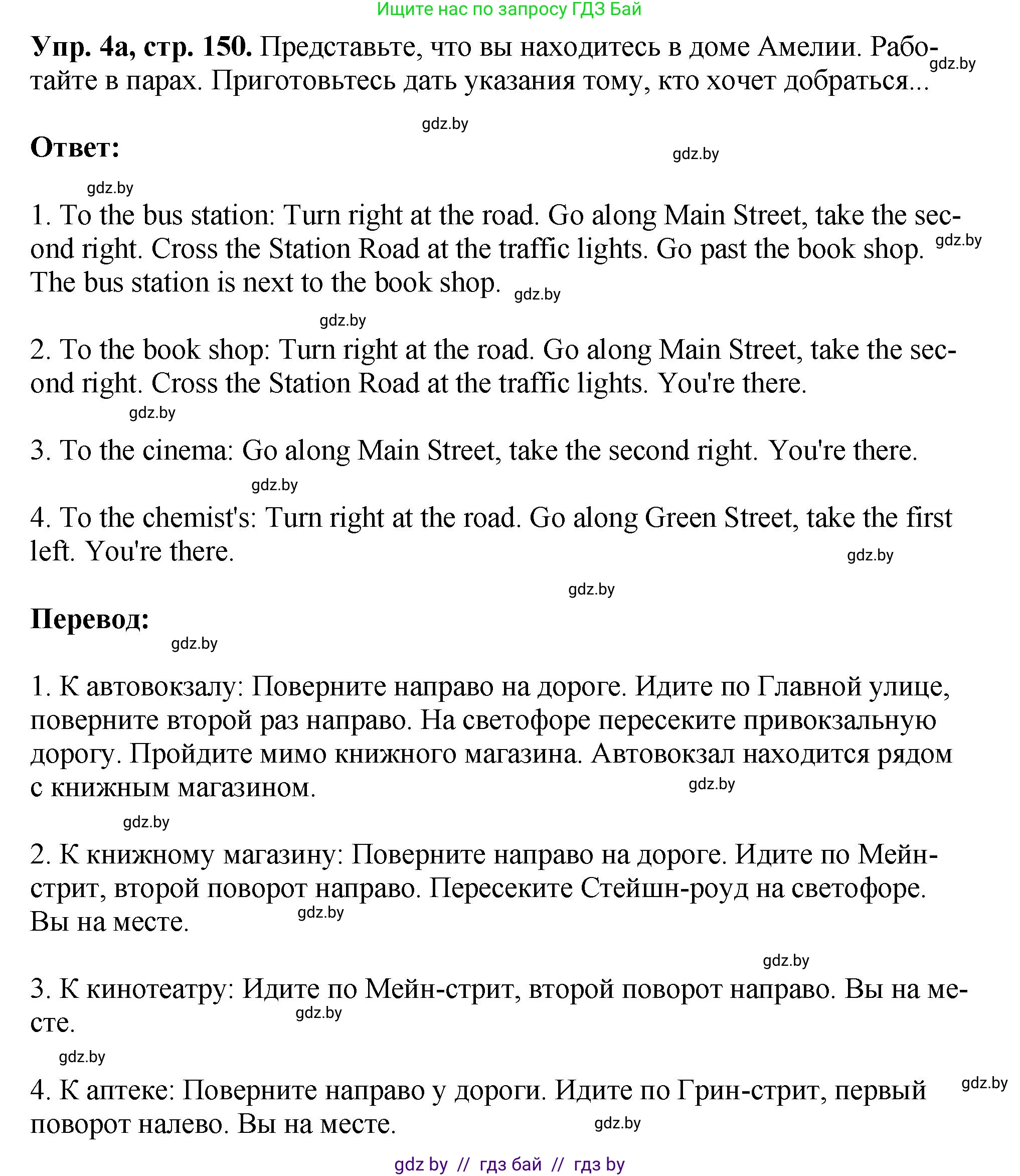 Английский язык (english), 7 класс Учебник (Student's book), авторы: Юхнель Наталья Валентиновна, Демченко Наталья Валентиновна, Наумова Елена Георгиевна, Романчук Вероника Романовна, издательство Вышэйшая школа, Минск, 2023, страница 150, номер 4, Решение