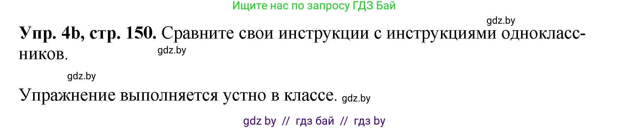 Английский язык (english), 7 класс Учебник (Student's book), авторы: Юхнель Наталья Валентиновна, Демченко Наталья Валентиновна, Наумова Елена Георгиевна, Романчук Вероника Романовна, издательство Вышэйшая школа, Минск, 2023, страница 150, номер 4, Решение (продолжение 2)