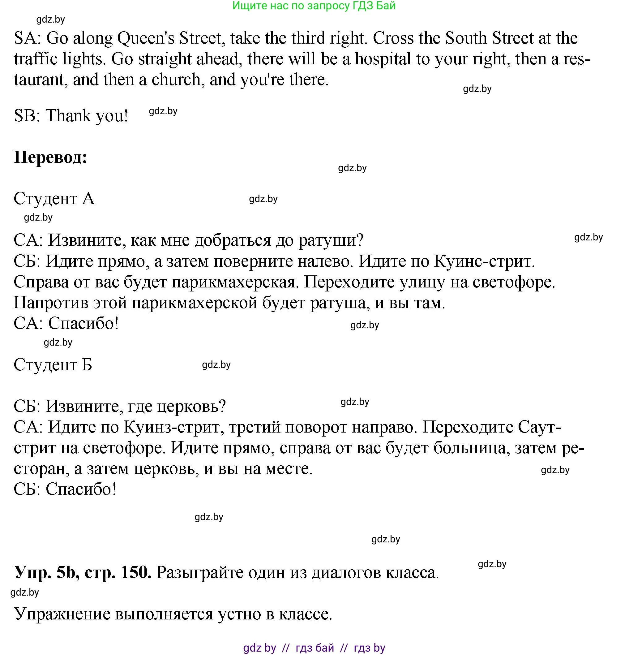 Английский язык (english), 7 класс Учебник (Student's book), авторы: Юхнель Наталья Валентиновна, Демченко Наталья Валентиновна, Наумова Елена Георгиевна, Романчук Вероника Романовна, издательство Вышэйшая школа, Минск, 2023, страница 150, номер 5, Решение (продолжение 2)