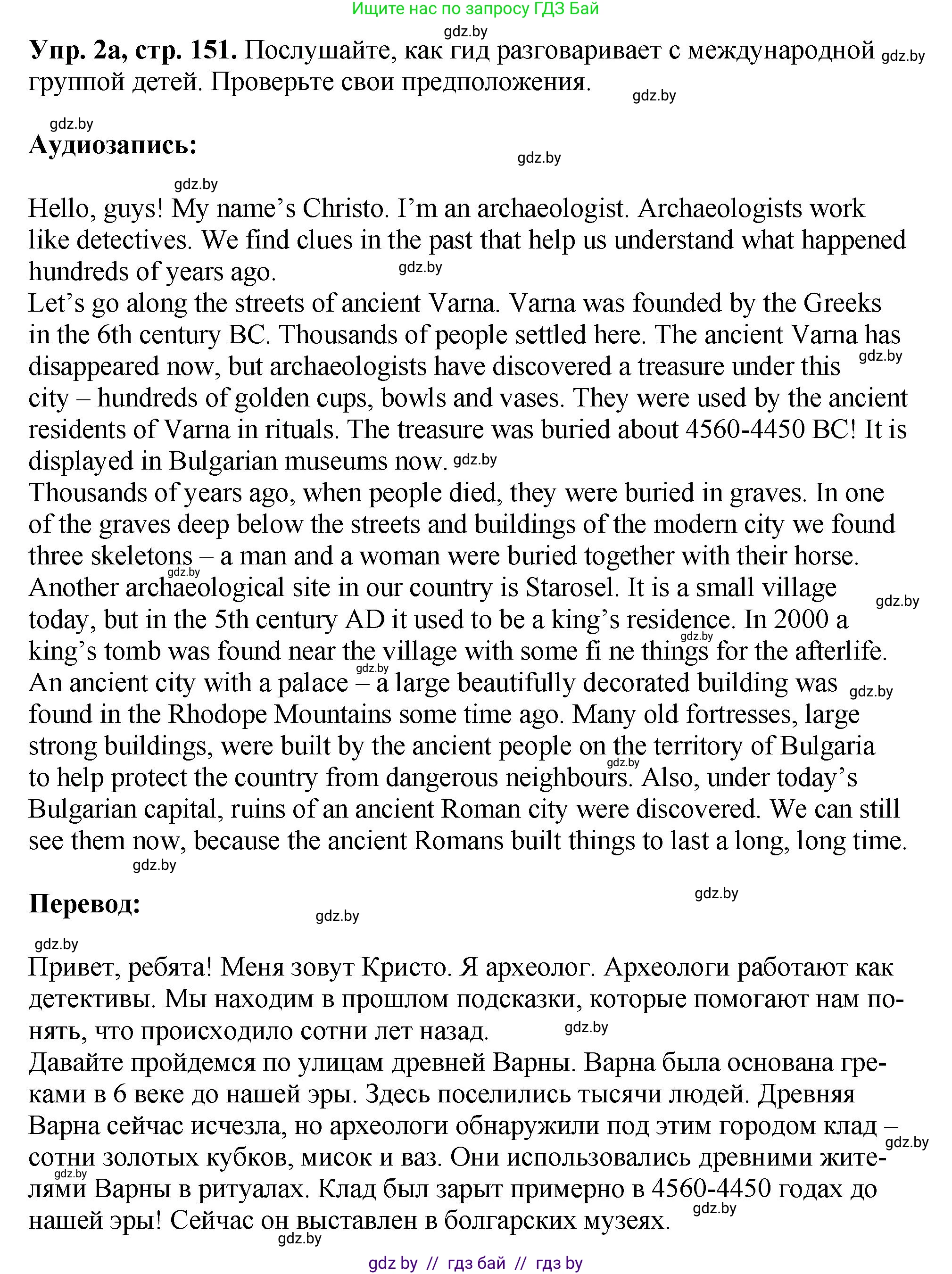 Английский язык (english), 7 класс Учебник (Student's book), авторы: Юхнель Наталья Валентиновна, Демченко Наталья Валентиновна, Наумова Елена Георгиевна, Романчук Вероника Романовна, издательство Вышэйшая школа, Минск, 2023, страница 151, номер 2, Решение