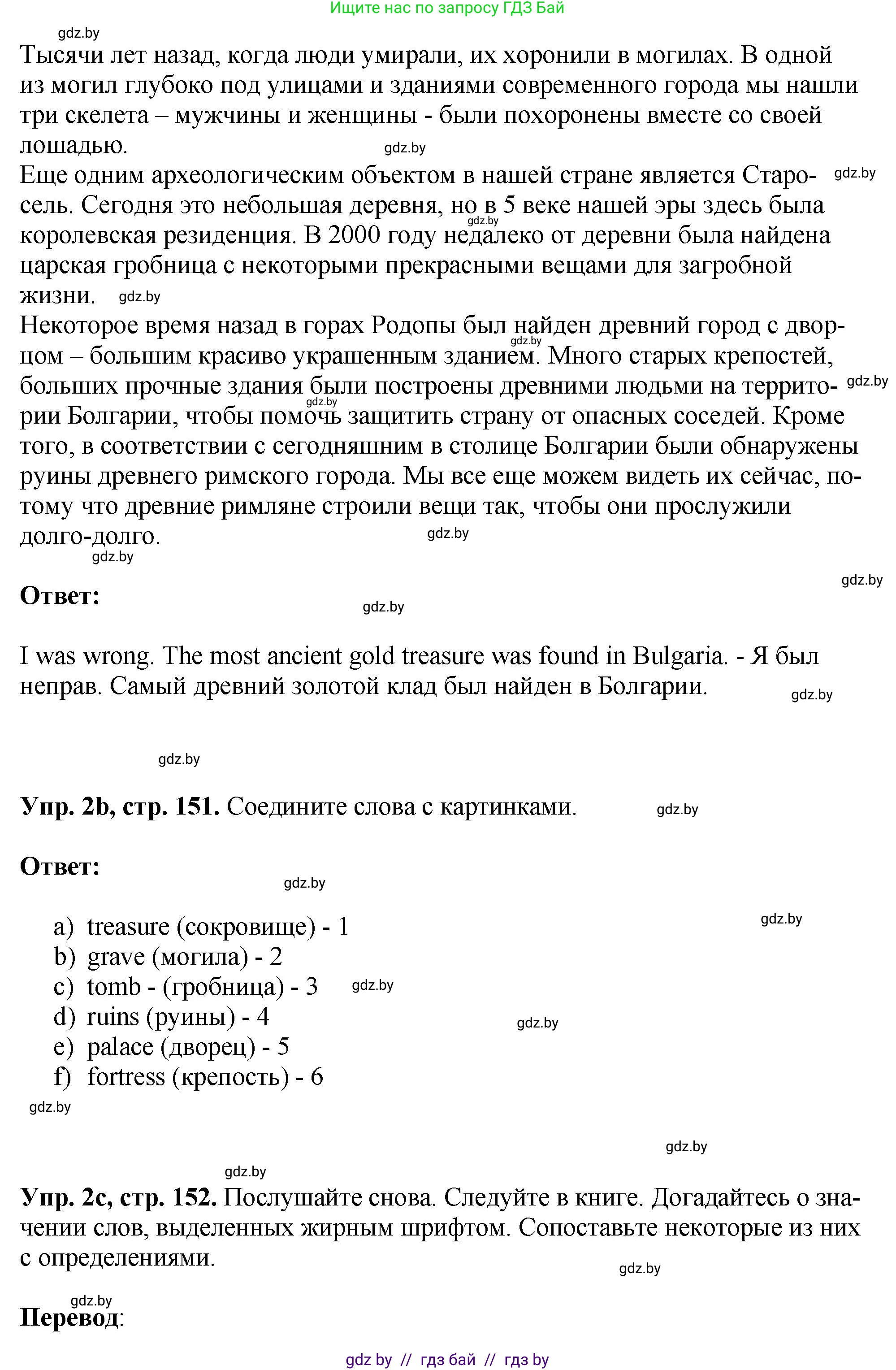 Английский язык (english), 7 класс Учебник (Student's book), авторы: Юхнель Наталья Валентиновна, Демченко Наталья Валентиновна, Наумова Елена Георгиевна, Романчук Вероника Романовна, издательство Вышэйшая школа, Минск, 2023, страница 151, номер 2, Решение (продолжение 2)