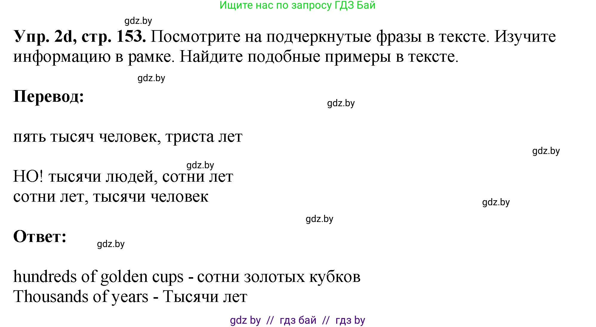 Английский язык (english), 7 класс Учебник (Student's book), авторы: Юхнель Наталья Валентиновна, Демченко Наталья Валентиновна, Наумова Елена Георгиевна, Романчук Вероника Романовна, издательство Вышэйшая школа, Минск, 2023, страница 151, номер 2, Решение (продолжение 4)