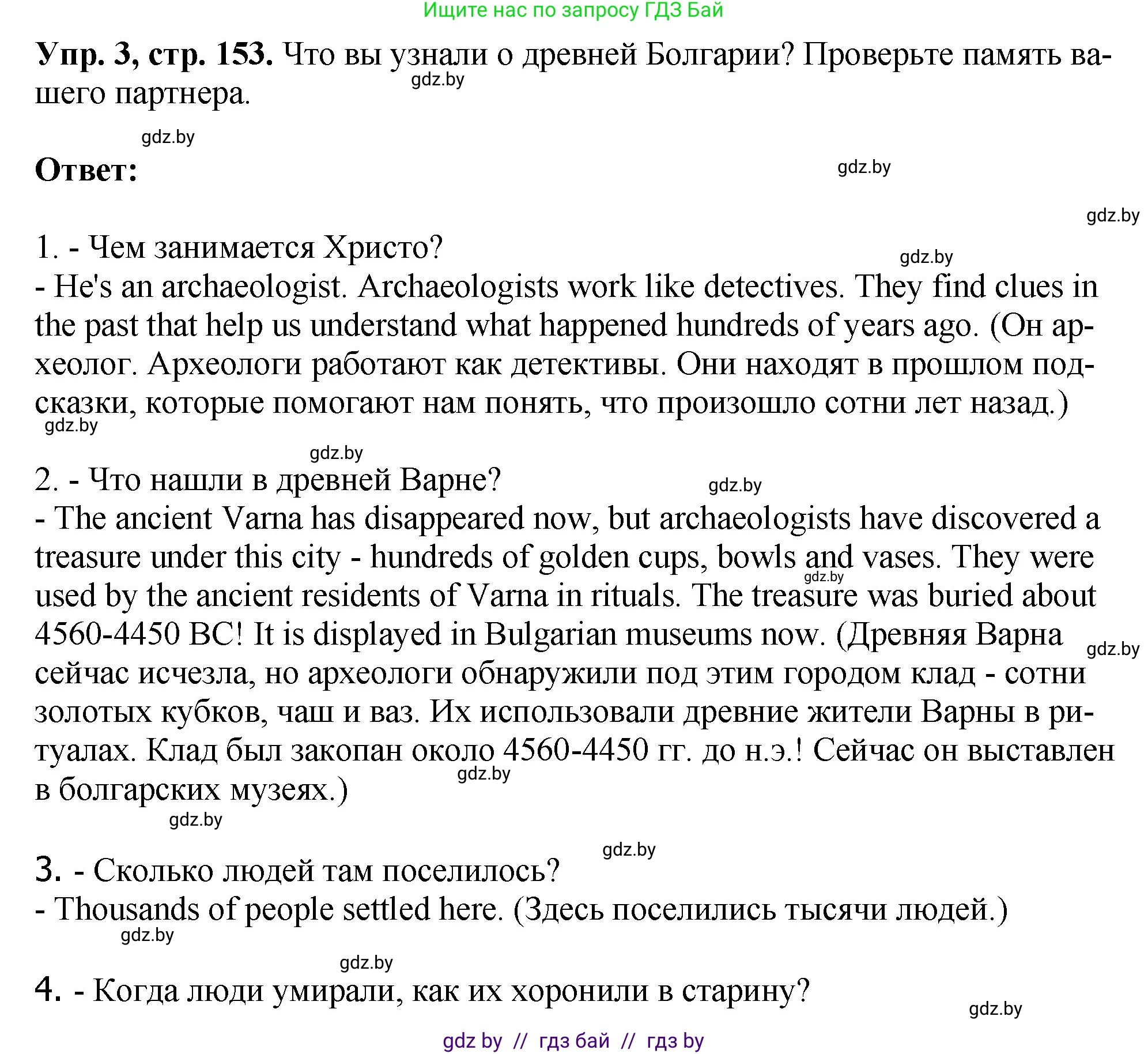 Английский язык (english), 7 класс Учебник (Student's book), авторы: Юхнель Наталья Валентиновна, Демченко Наталья Валентиновна, Наумова Елена Георгиевна, Романчук Вероника Романовна, издательство Вышэйшая школа, Минск, 2023, страница 153, номер 3, Решение