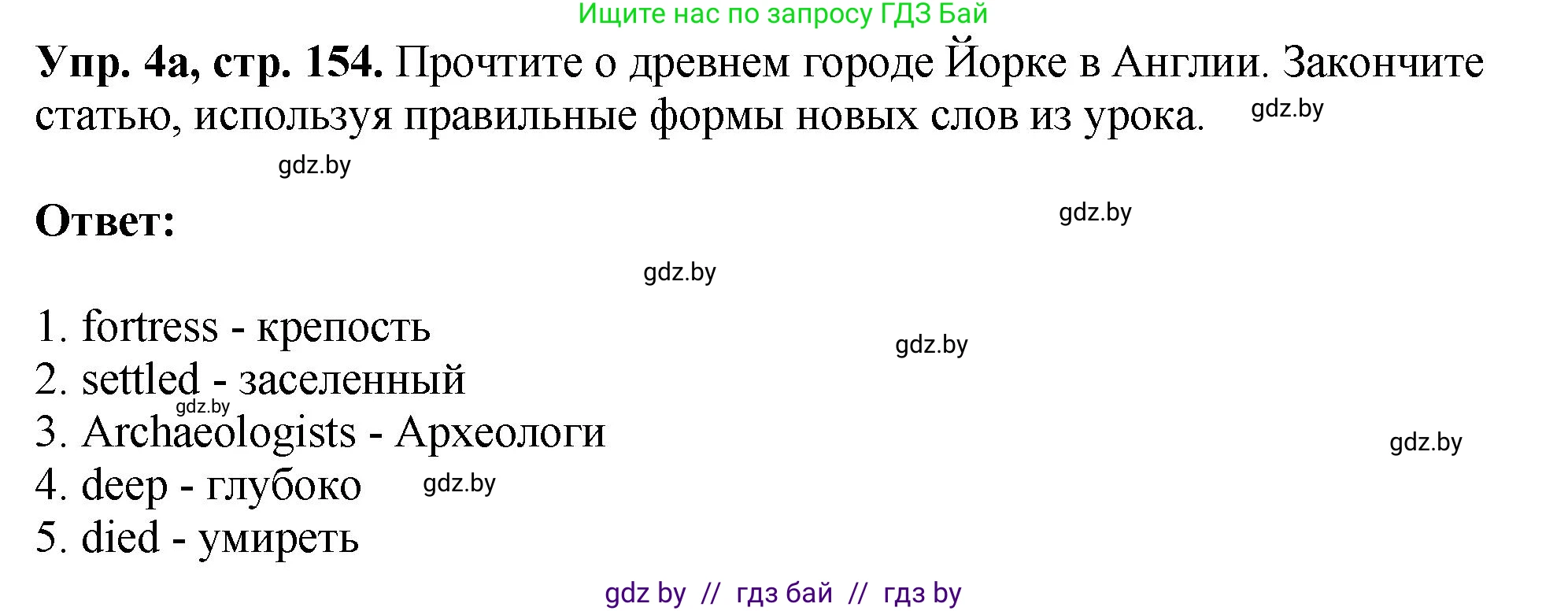 Английский язык (english), 7 класс Учебник (Student's book), авторы: Юхнель Наталья Валентиновна, Демченко Наталья Валентиновна, Наумова Елена Георгиевна, Романчук Вероника Романовна, издательство Вышэйшая школа, Минск, 2023, страница 154, номер 4, Решение
