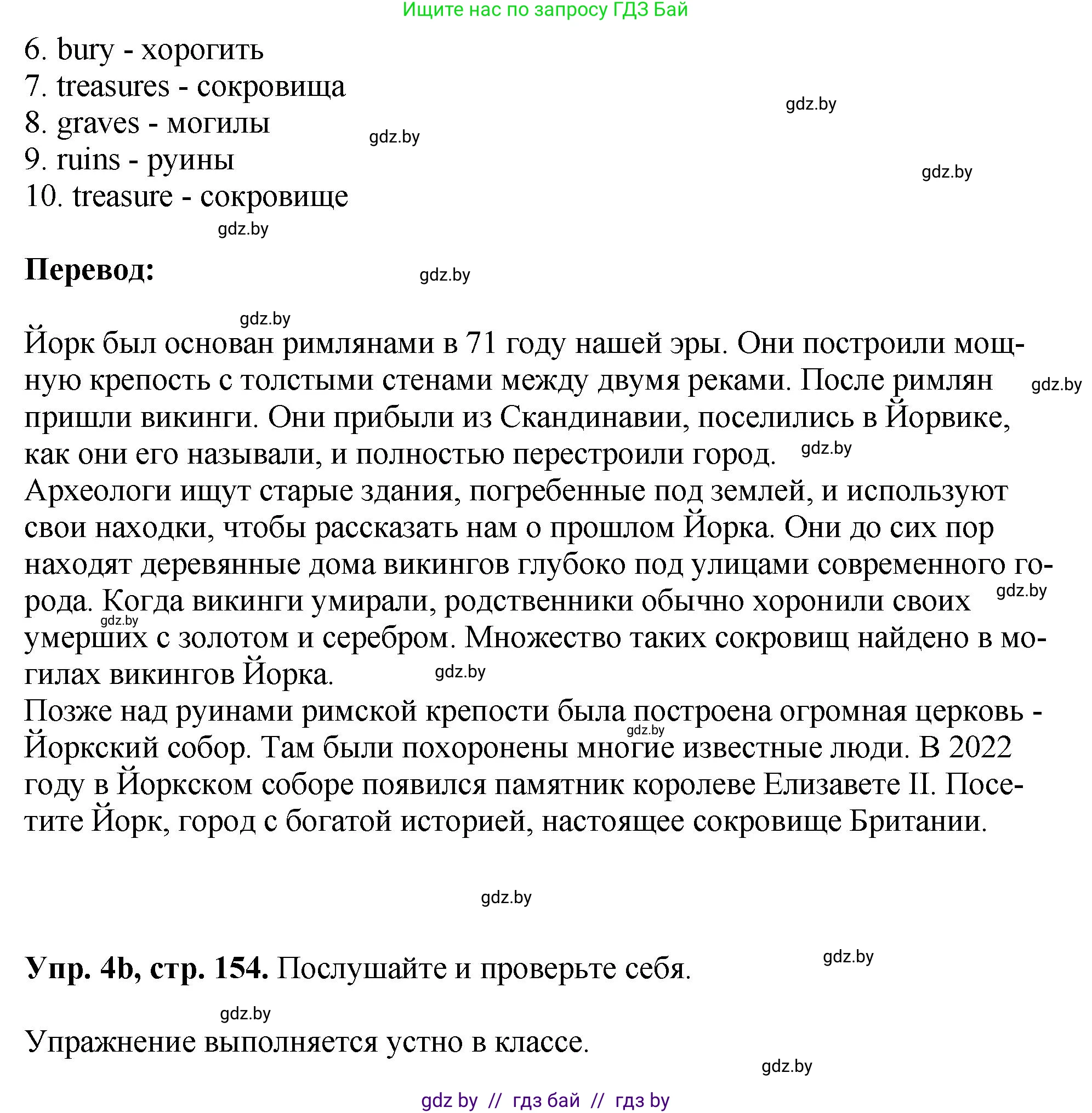 Английский язык (english), 7 класс Учебник (Student's book), авторы: Юхнель Наталья Валентиновна, Демченко Наталья Валентиновна, Наумова Елена Георгиевна, Романчук Вероника Романовна, издательство Вышэйшая школа, Минск, 2023, страница 154, номер 4, Решение (продолжение 2)