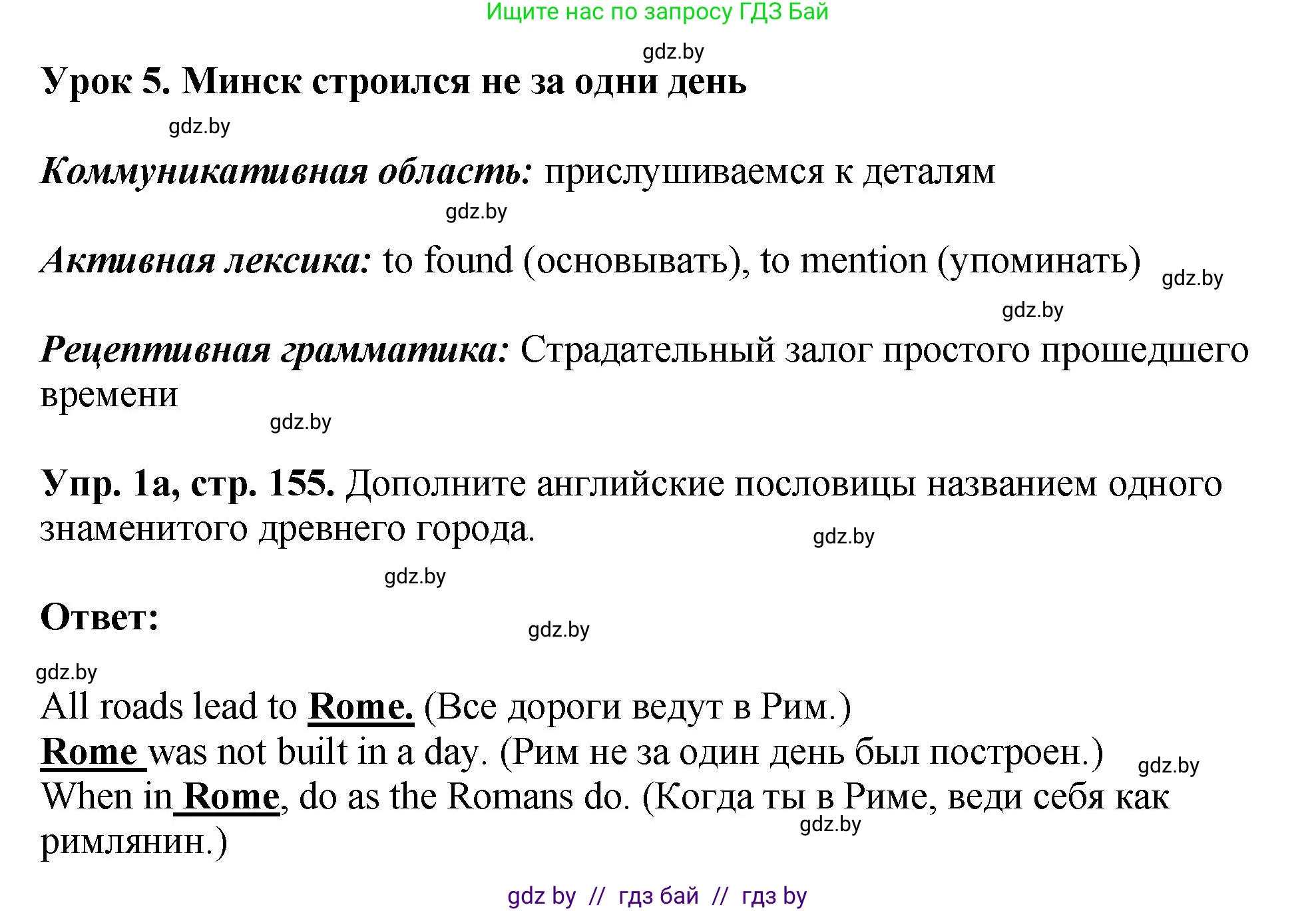 Английский язык (english), 7 класс Учебник (Student's book), авторы: Юхнель Наталья Валентиновна, Демченко Наталья Валентиновна, Наумова Елена Георгиевна, Романчук Вероника Романовна, издательство Вышэйшая школа, Минск, 2023, страница 155, номер 1, Решение