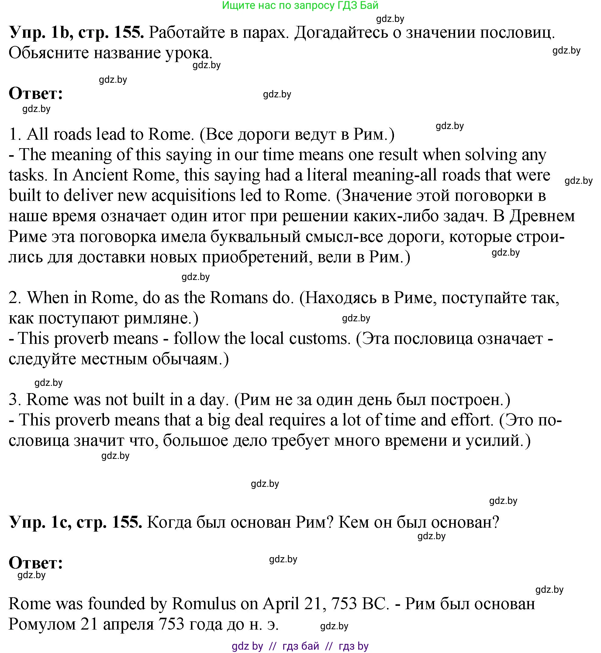 Английский язык (english), 7 класс Учебник (Student's book), авторы: Юхнель Наталья Валентиновна, Демченко Наталья Валентиновна, Наумова Елена Георгиевна, Романчук Вероника Романовна, издательство Вышэйшая школа, Минск, 2023, страница 155, номер 1, Решение (продолжение 2)