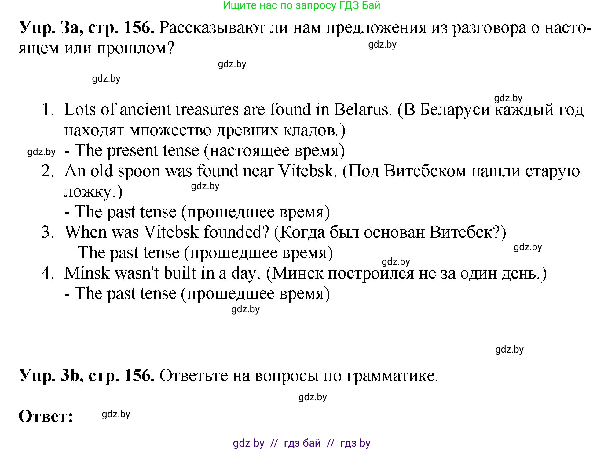 Английский язык (english), 7 класс Учебник (Student's book), авторы: Юхнель Наталья Валентиновна, Демченко Наталья Валентиновна, Наумова Елена Георгиевна, Романчук Вероника Романовна, издательство Вышэйшая школа, Минск, 2023, страница 156, номер 3, Решение